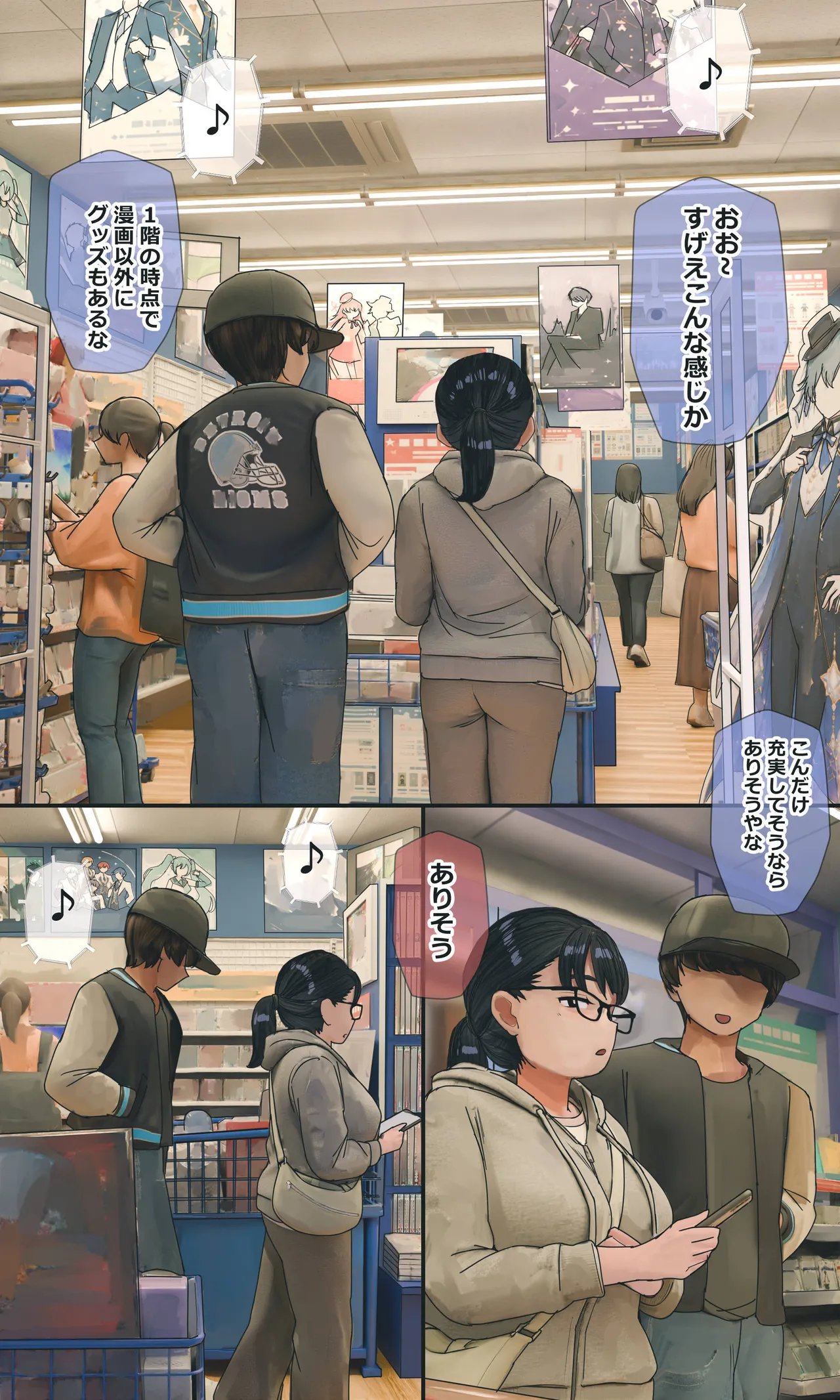 地味でオタクっぽい妹 真由ちゃん Page.229