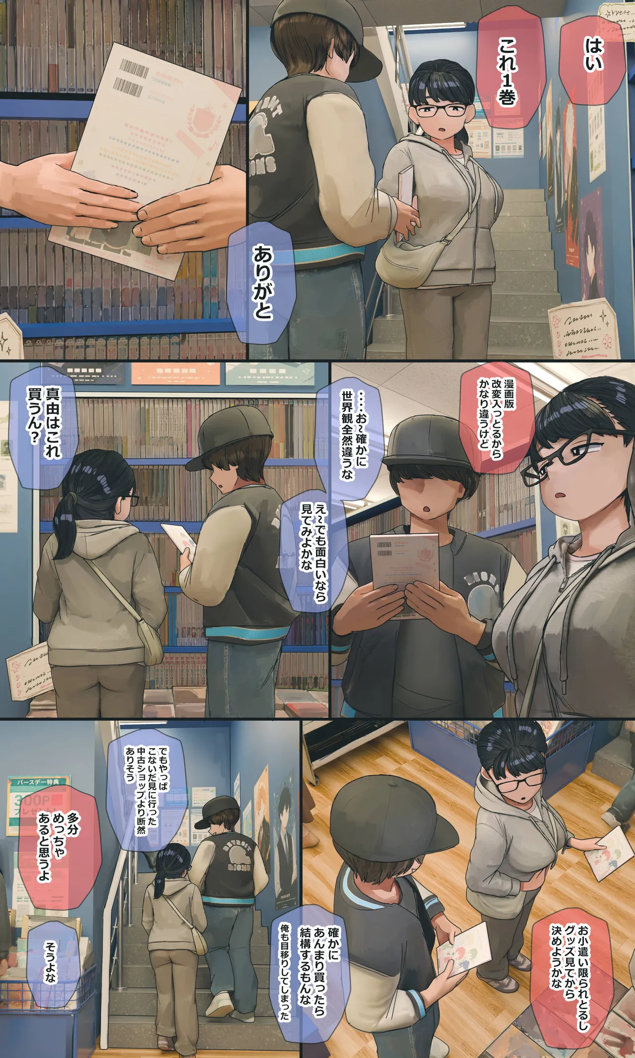 地味でオタクっぽい妹 真由ちゃん Page.231