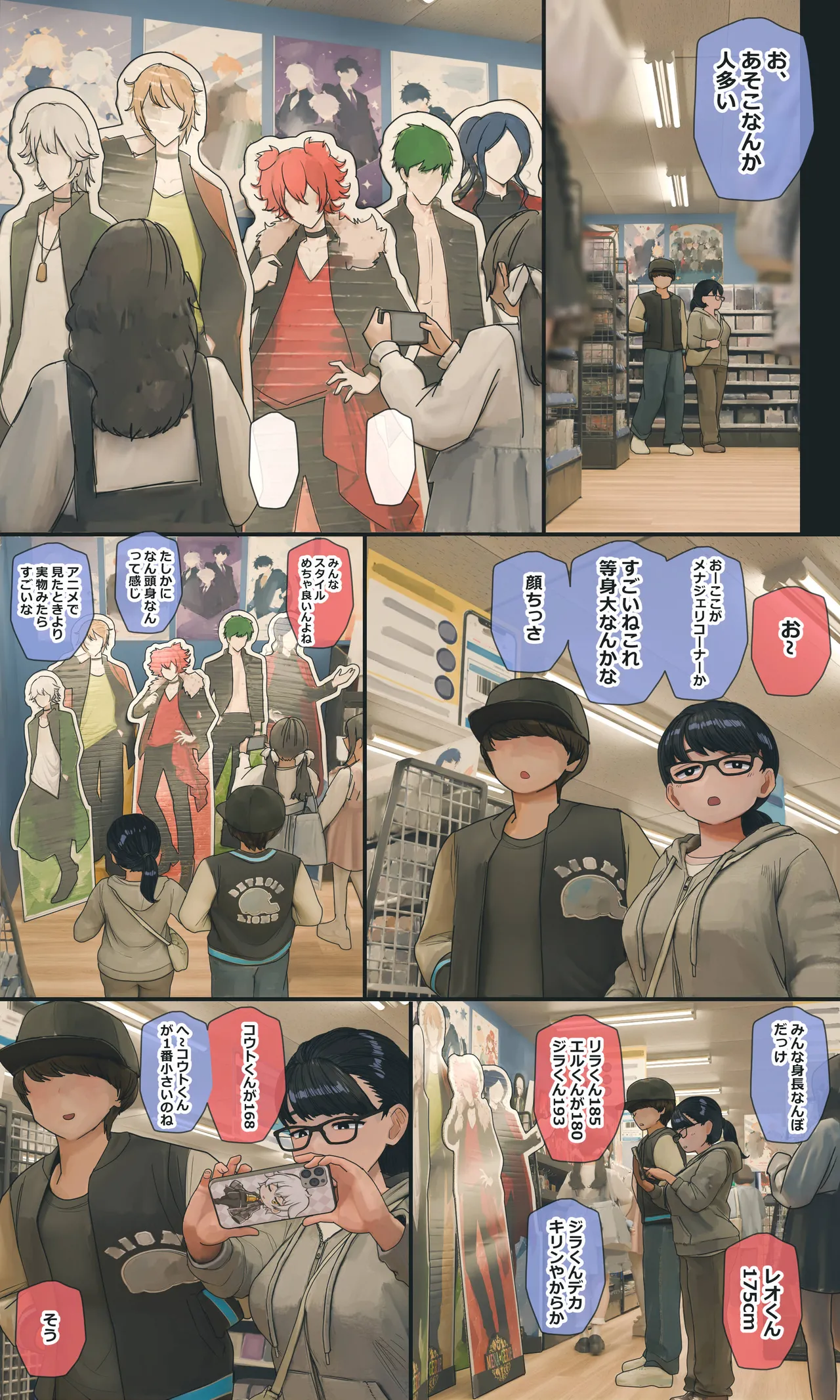 地味でオタクっぽい妹 真由ちゃん Page.236