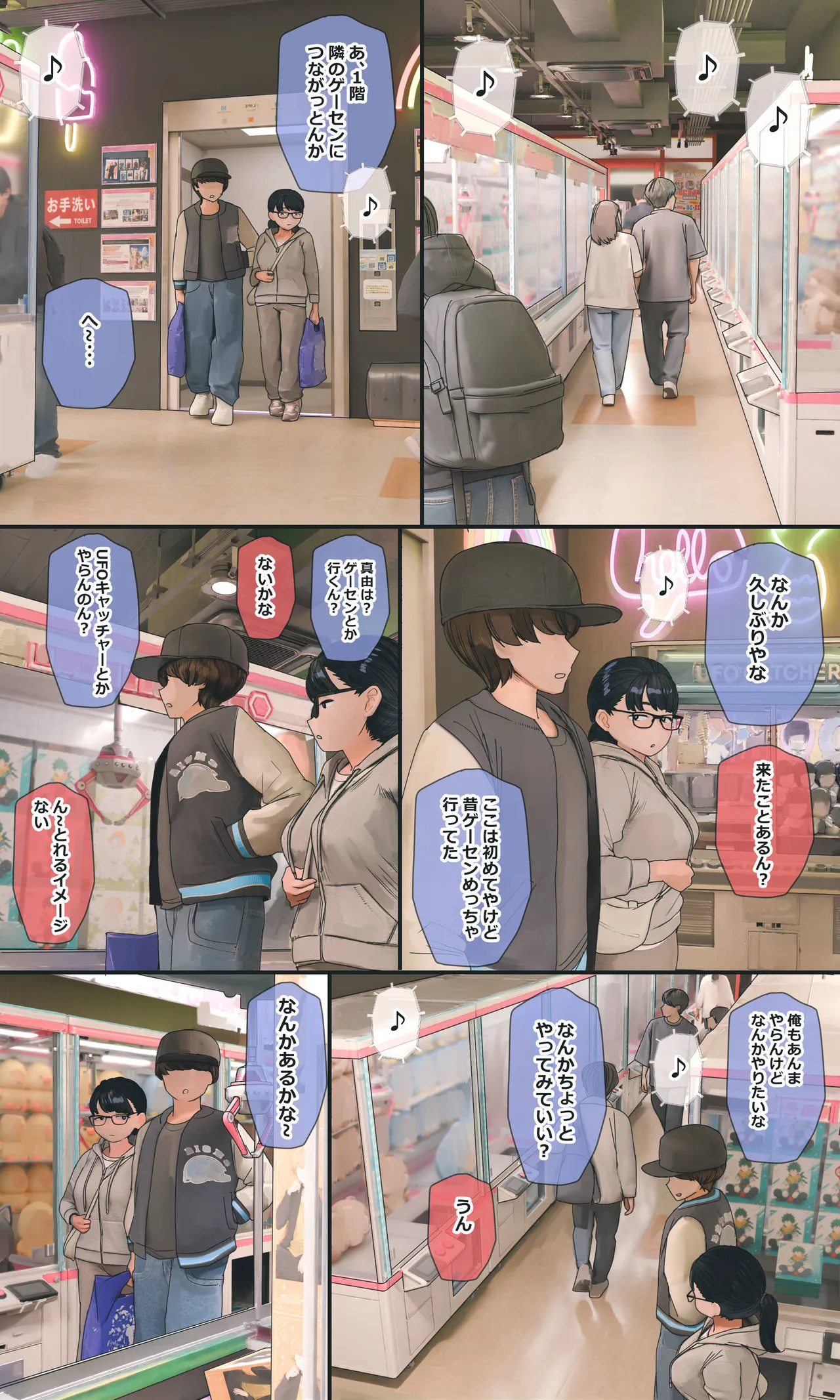地味でオタクっぽい妹 真由ちゃん Page.243