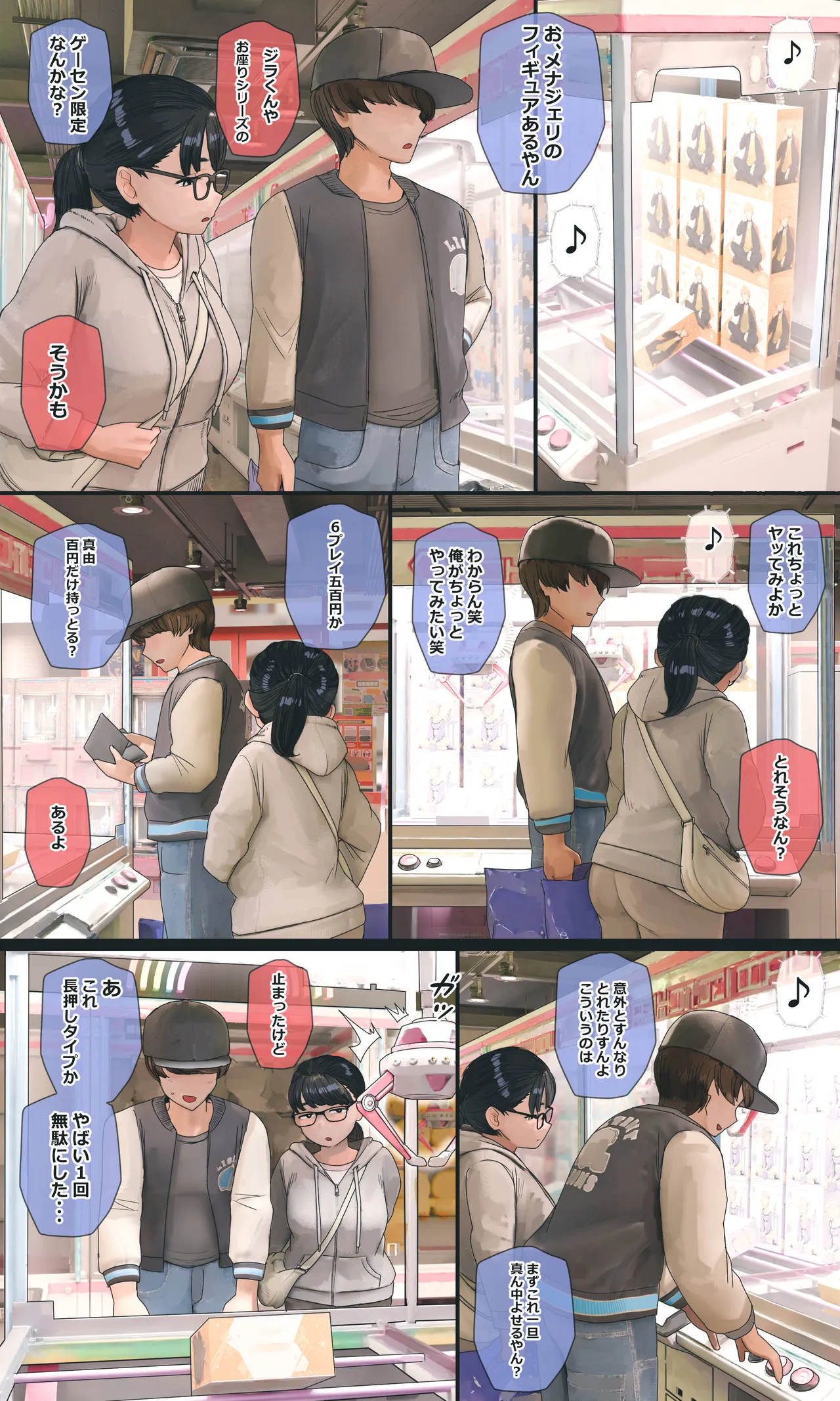 地味でオタクっぽい妹 真由ちゃん Page.244