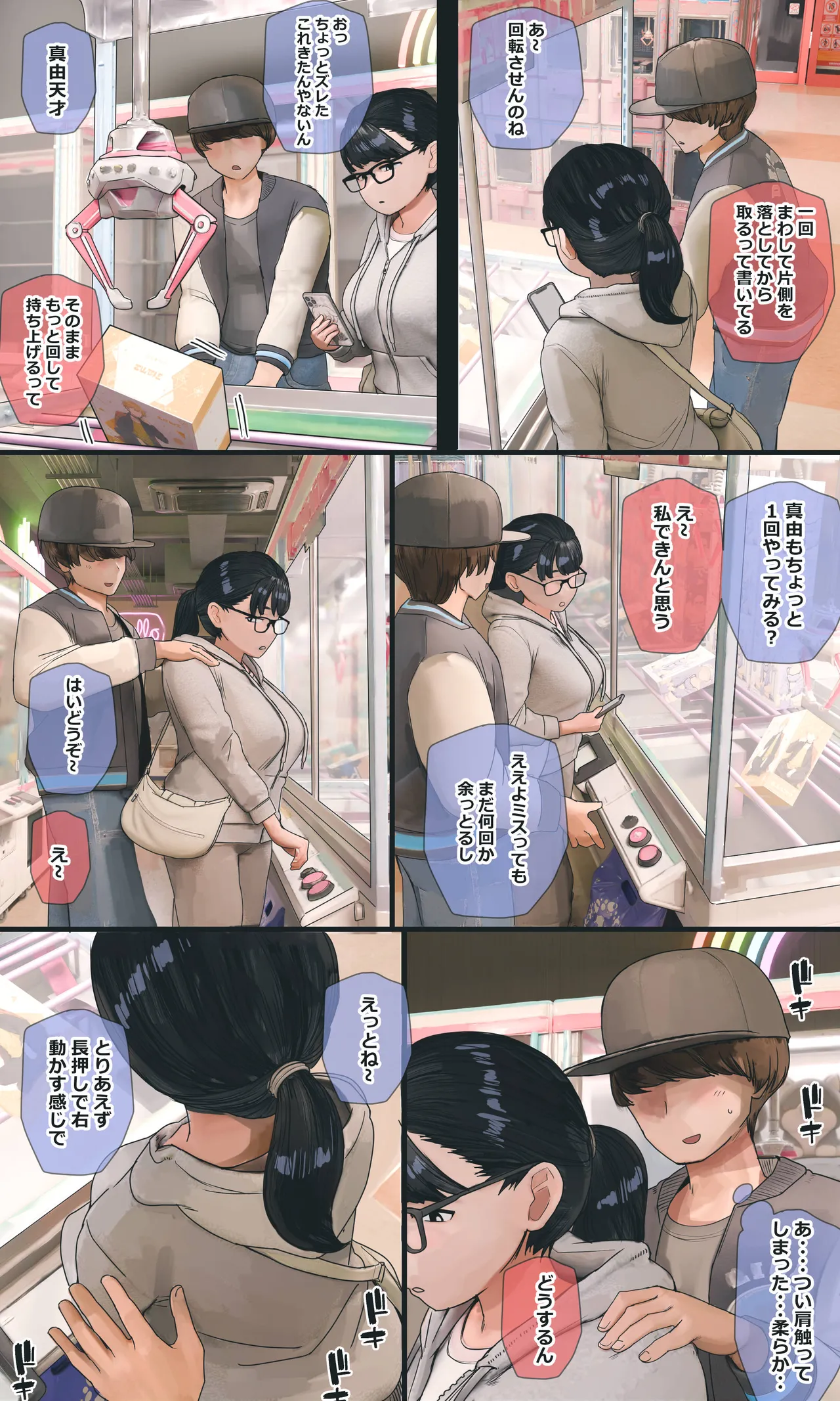 地味でオタクっぽい妹 真由ちゃん Page.246