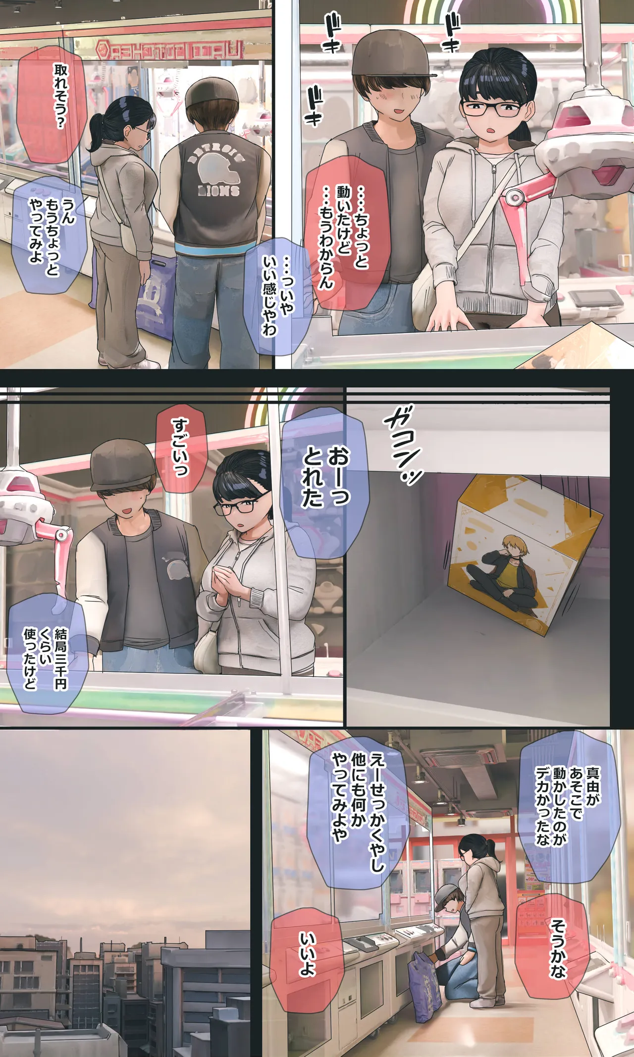 地味でオタクっぽい妹 真由ちゃん Page.248
