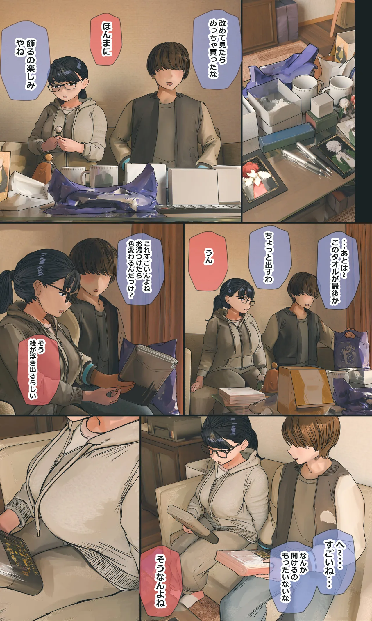 地味でオタクっぽい妹 真由ちゃん Page.259
