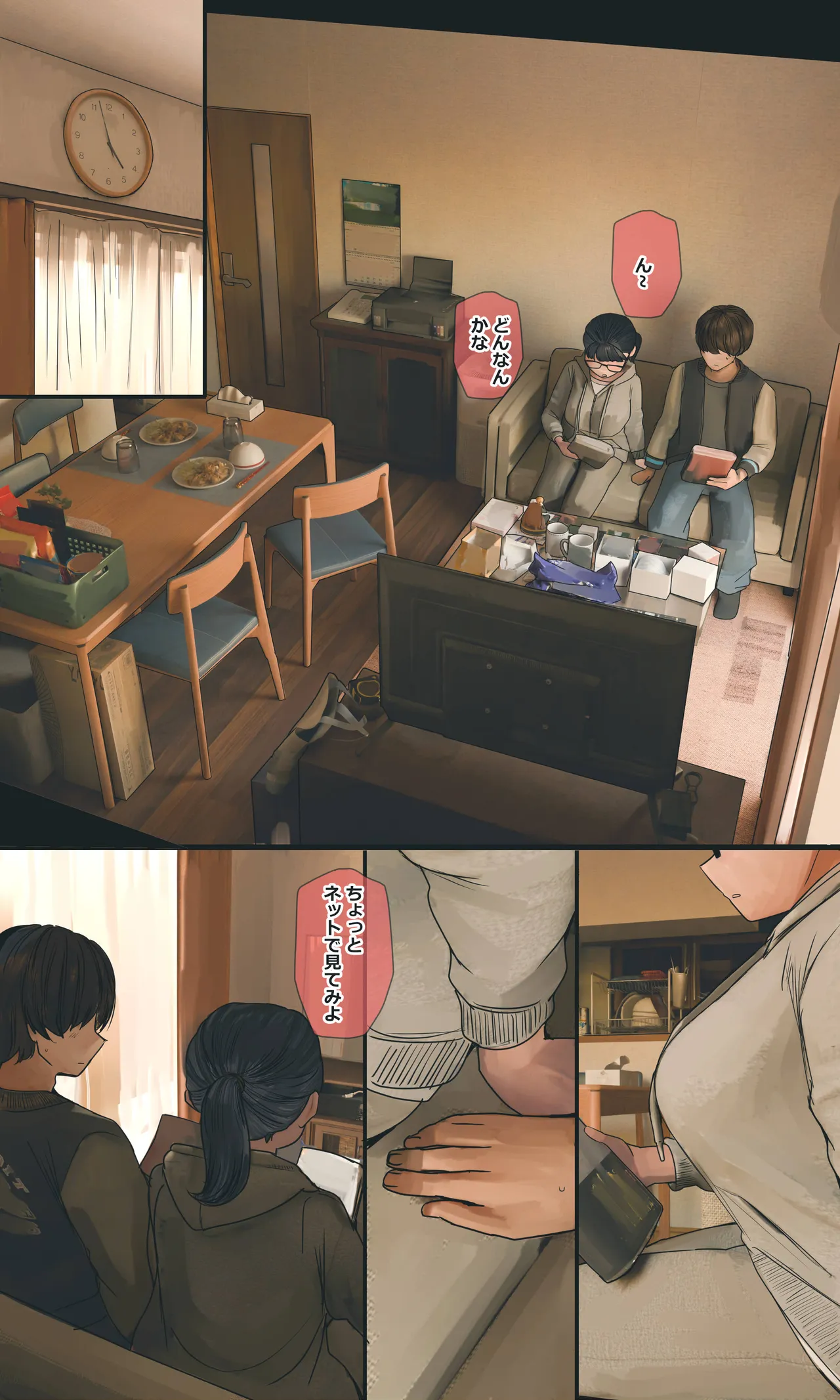 地味でオタクっぽい妹 真由ちゃん Page.260