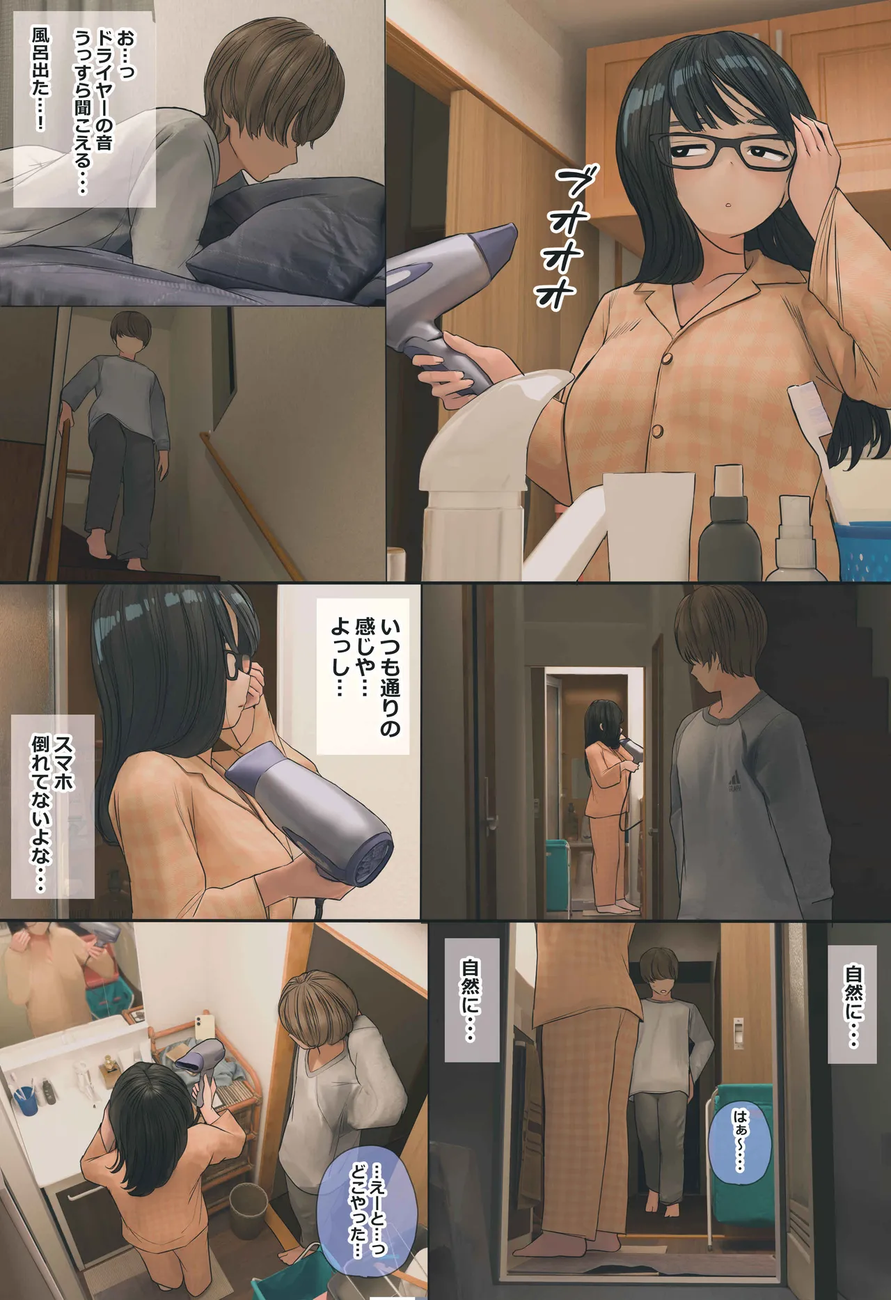地味でオタクっぽい妹 真由ちゃん Page.29