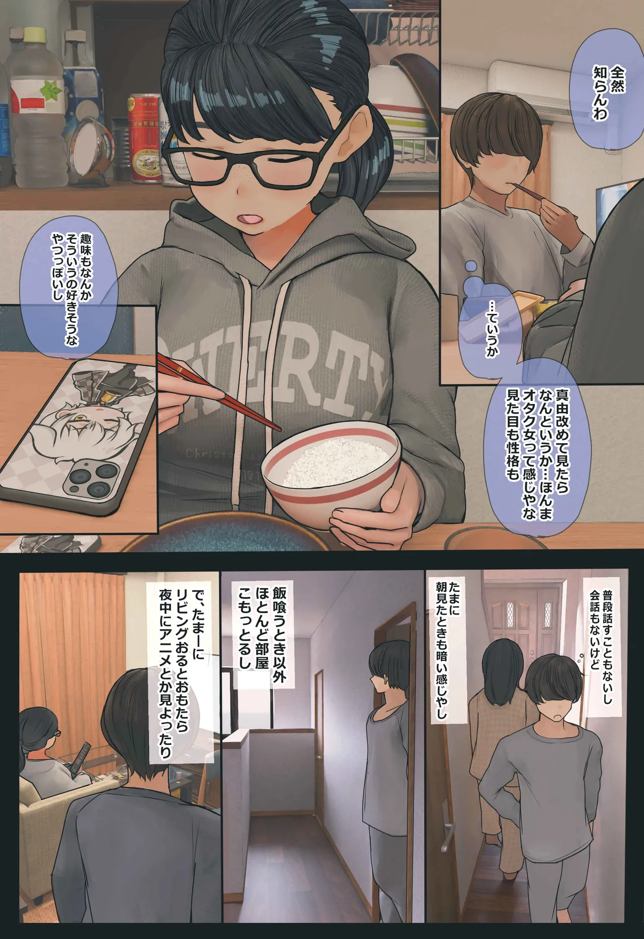 地味でオタクっぽい妹 真由ちゃん Page.7