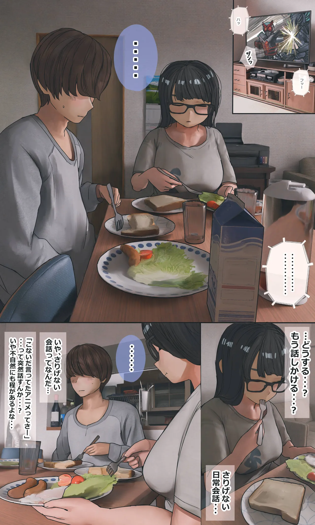 地味でオタクっぽい妹 真由ちゃん Page.93