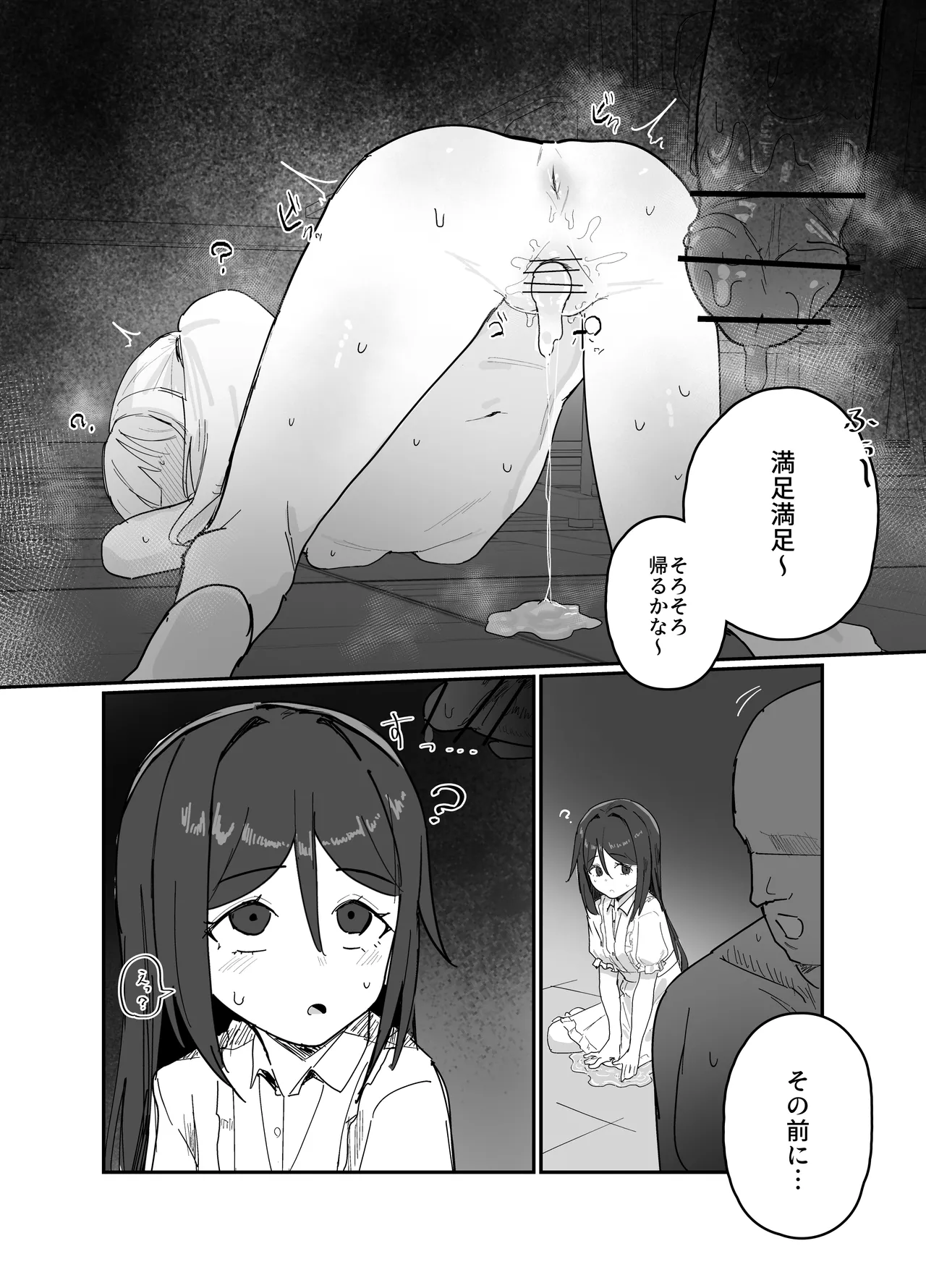 催眠で女の子を私物化するおじさん 後 Page.11
