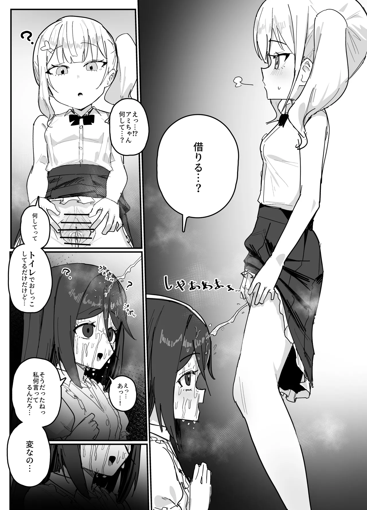 催眠で女の子を私物化するおじさん 後 Page.14