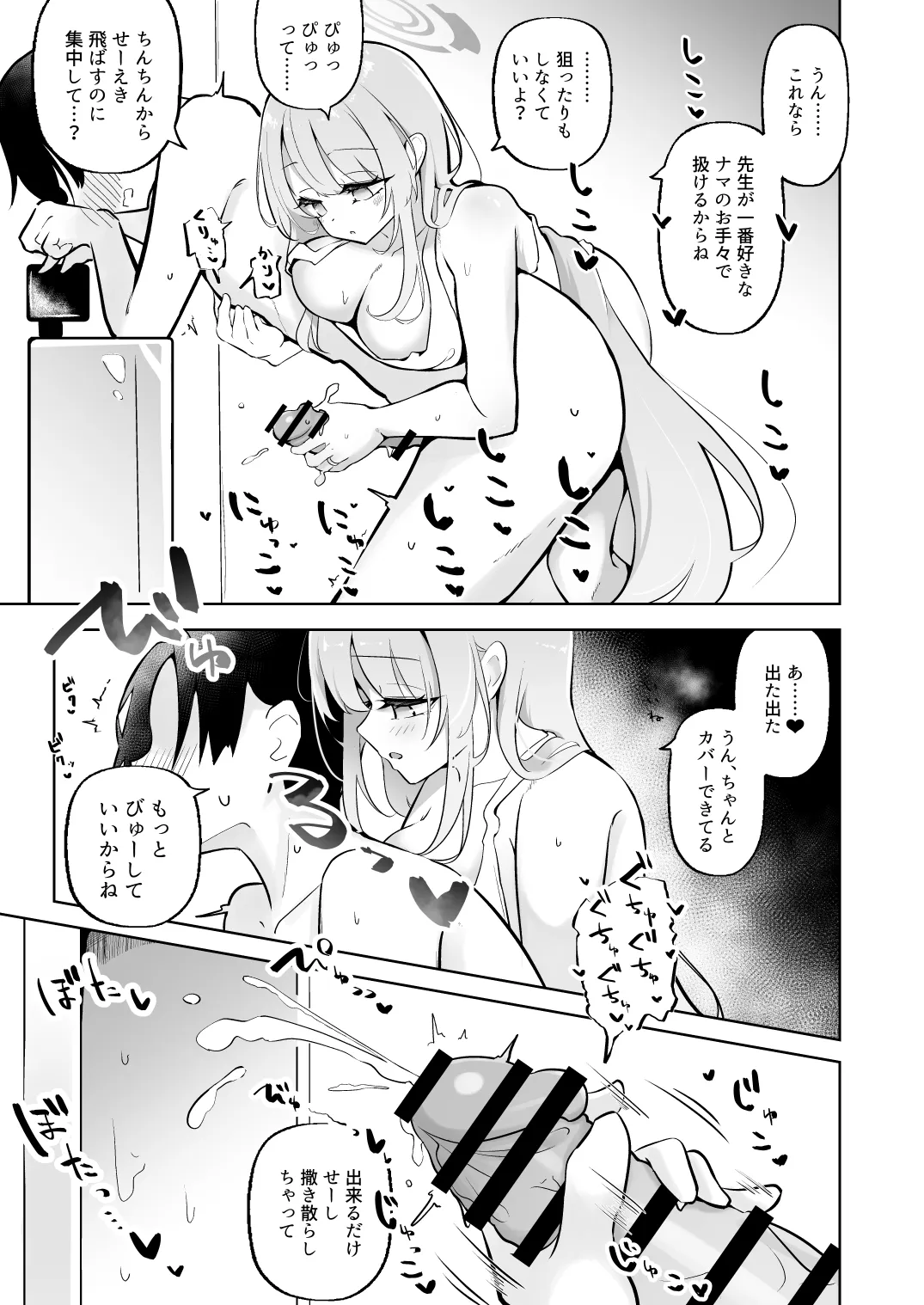 新婚エイミと即ヌキどっぴゅん あまあま性欲管理性活 Page.15
