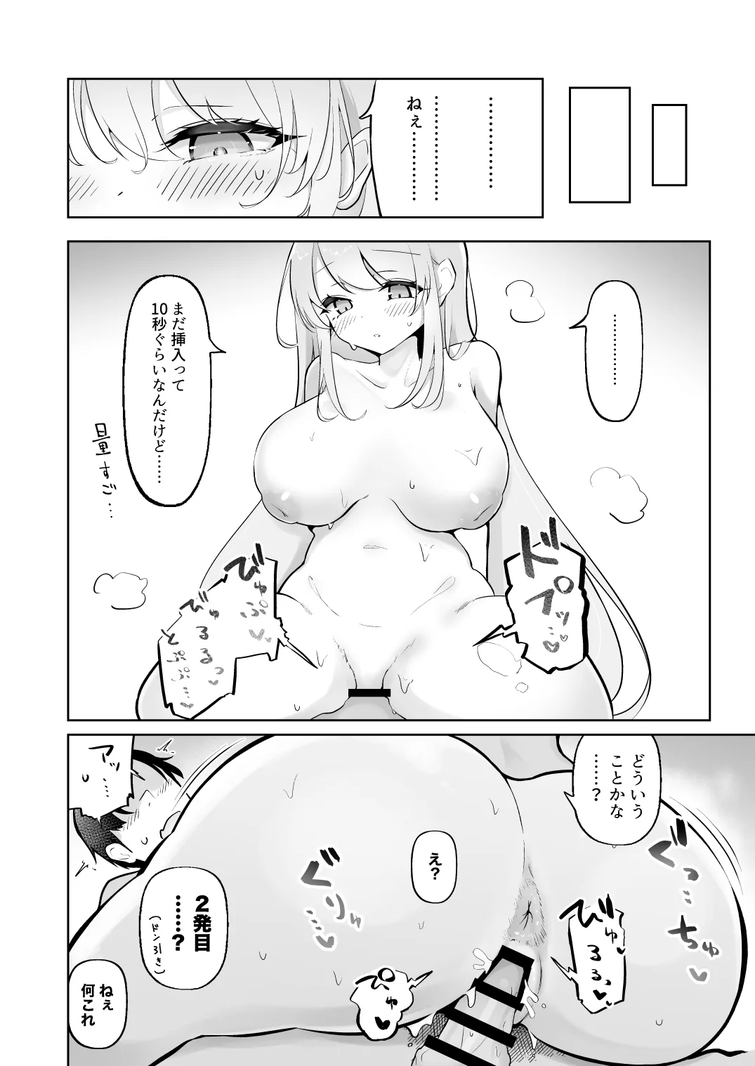 新婚エイミと即ヌキどっぴゅん あまあま性欲管理性活 Page.22