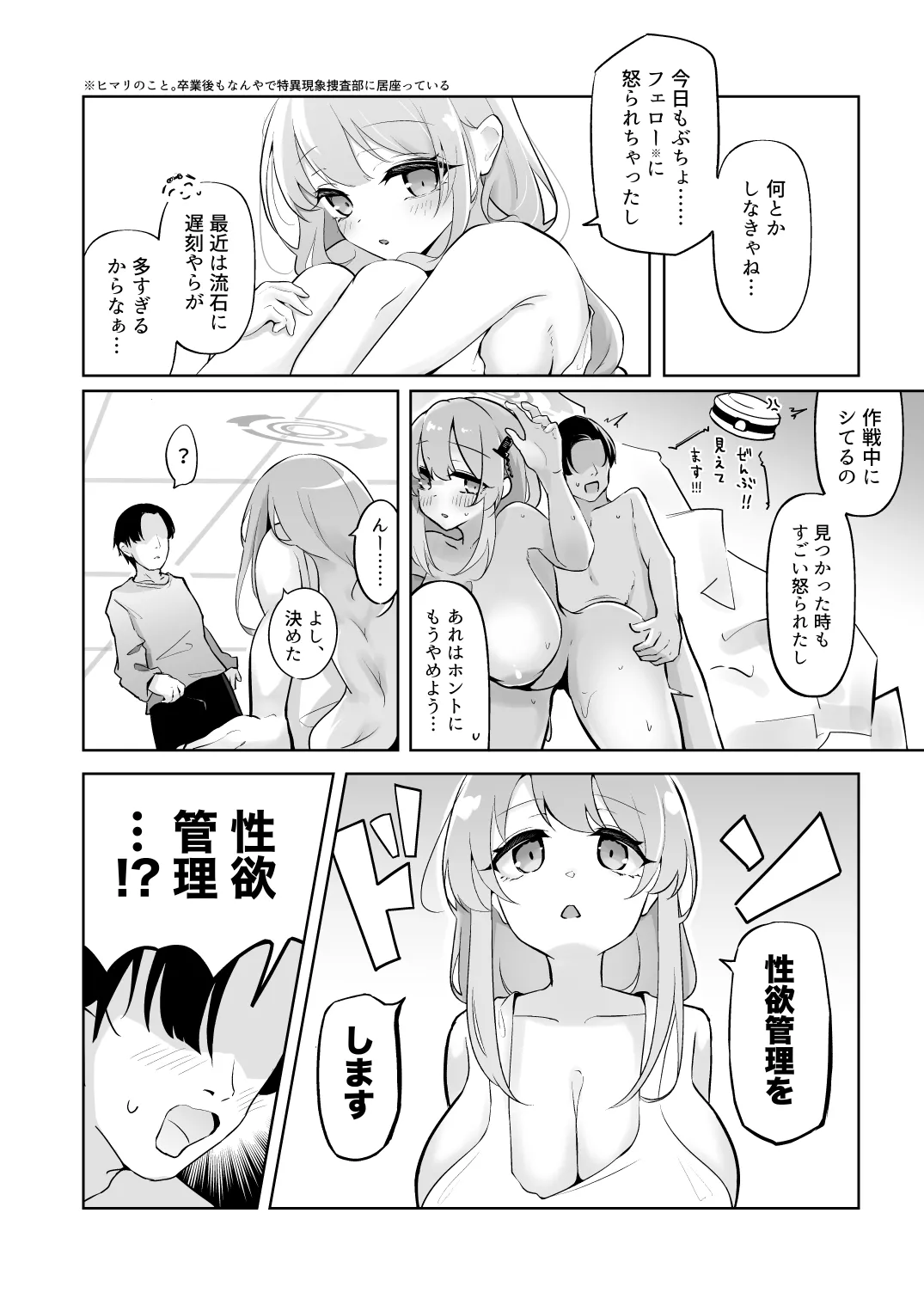 新婚エイミと即ヌキどっぴゅん あまあま性欲管理性活 Page.6
