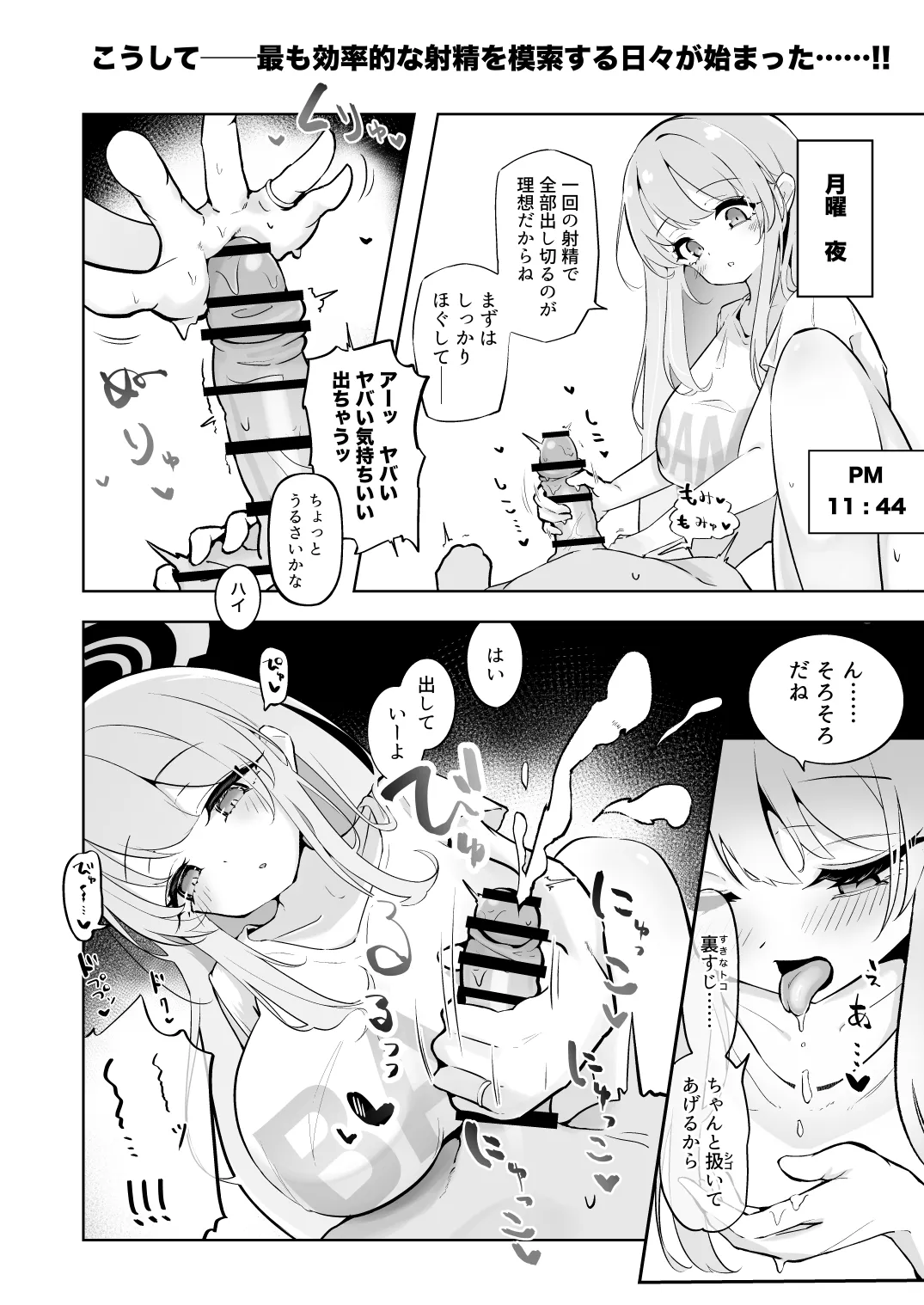 新婚エイミと即ヌキどっぴゅん あまあま性欲管理性活 Page.8