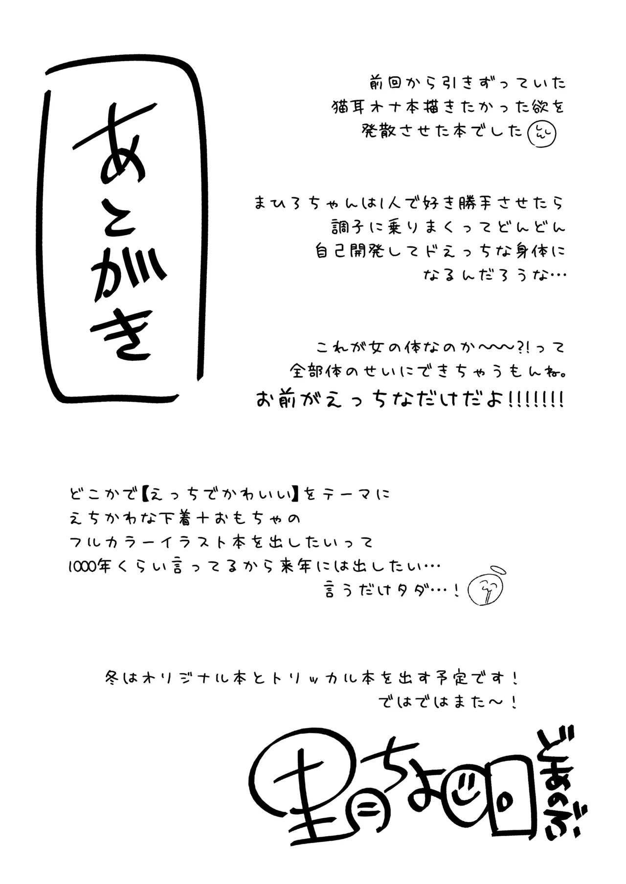 まひろちゃんがアダルトグッズをレビューする本。 Page.16