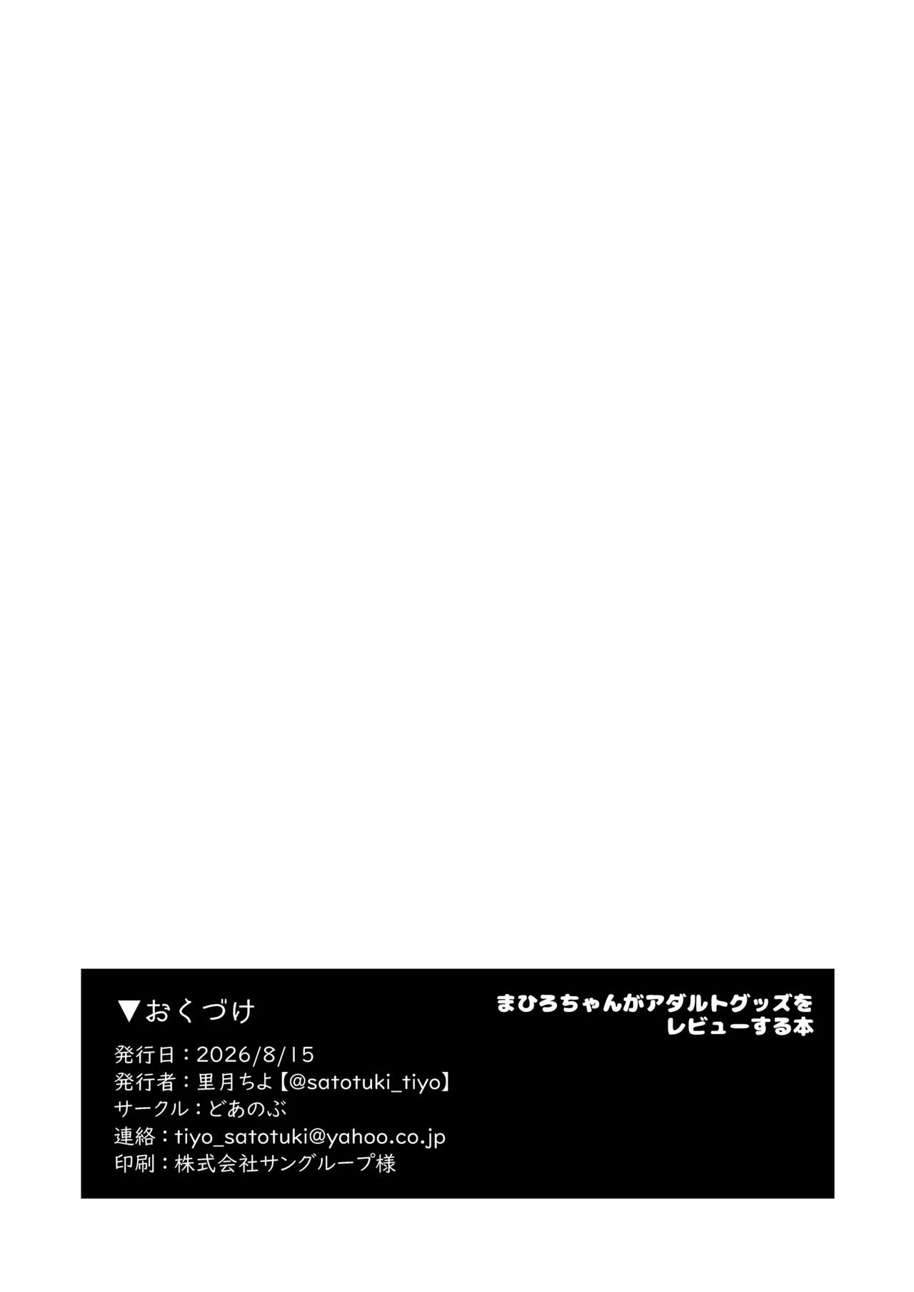 まひろちゃんがアダルトグッズをレビューする本。 Page.17