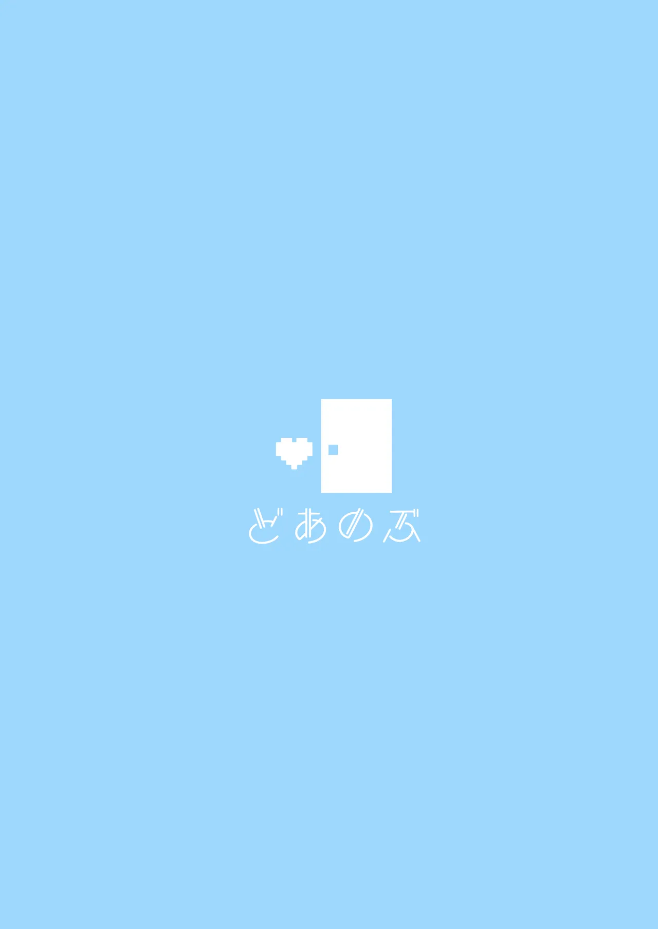 まひろちゃんがアダルトグッズをレビューする本。 Page.18