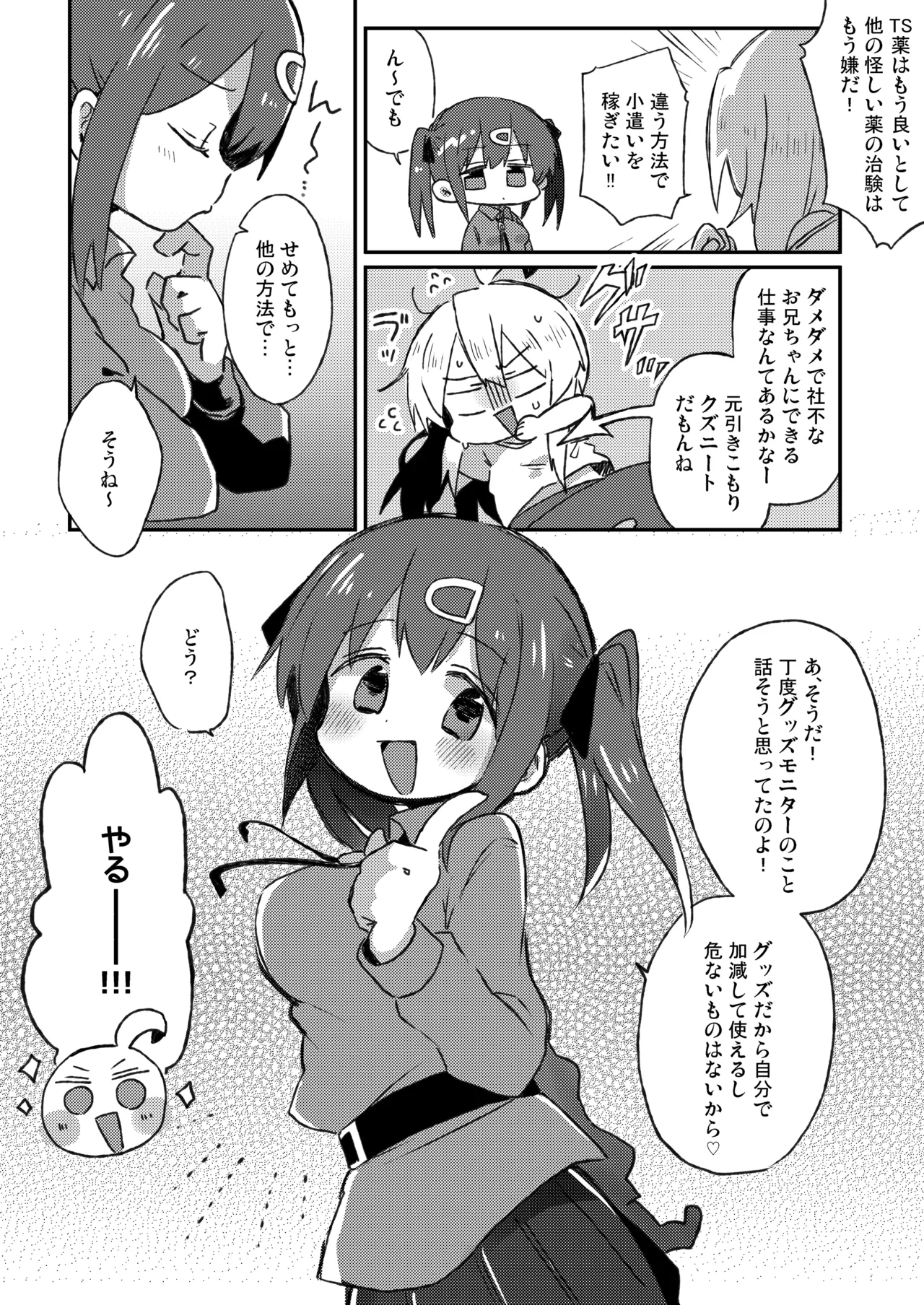 まひろちゃんがアダルトグッズをレビューする本。 Page.3