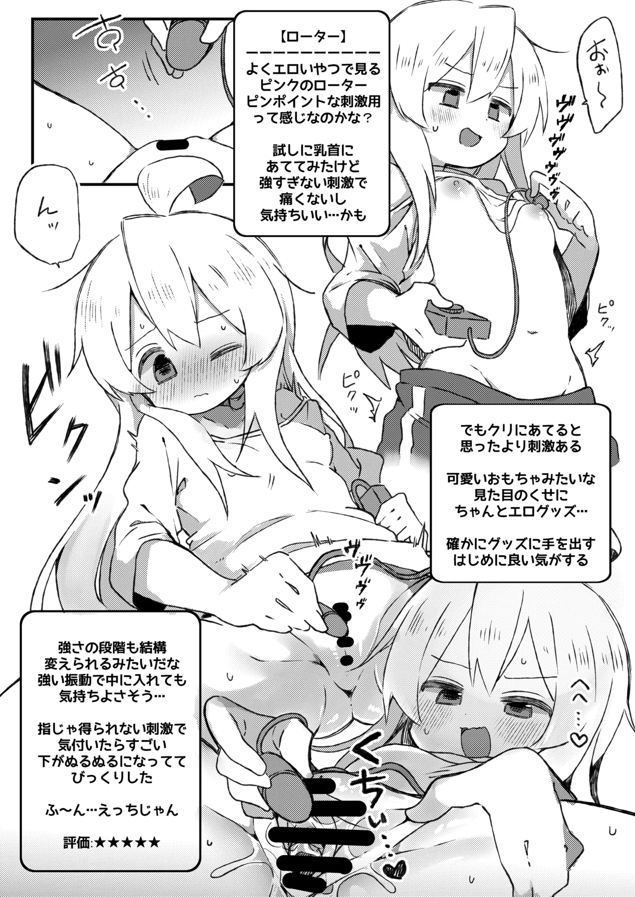 まひろちゃんがアダルトグッズをレビューする本。 Page.4