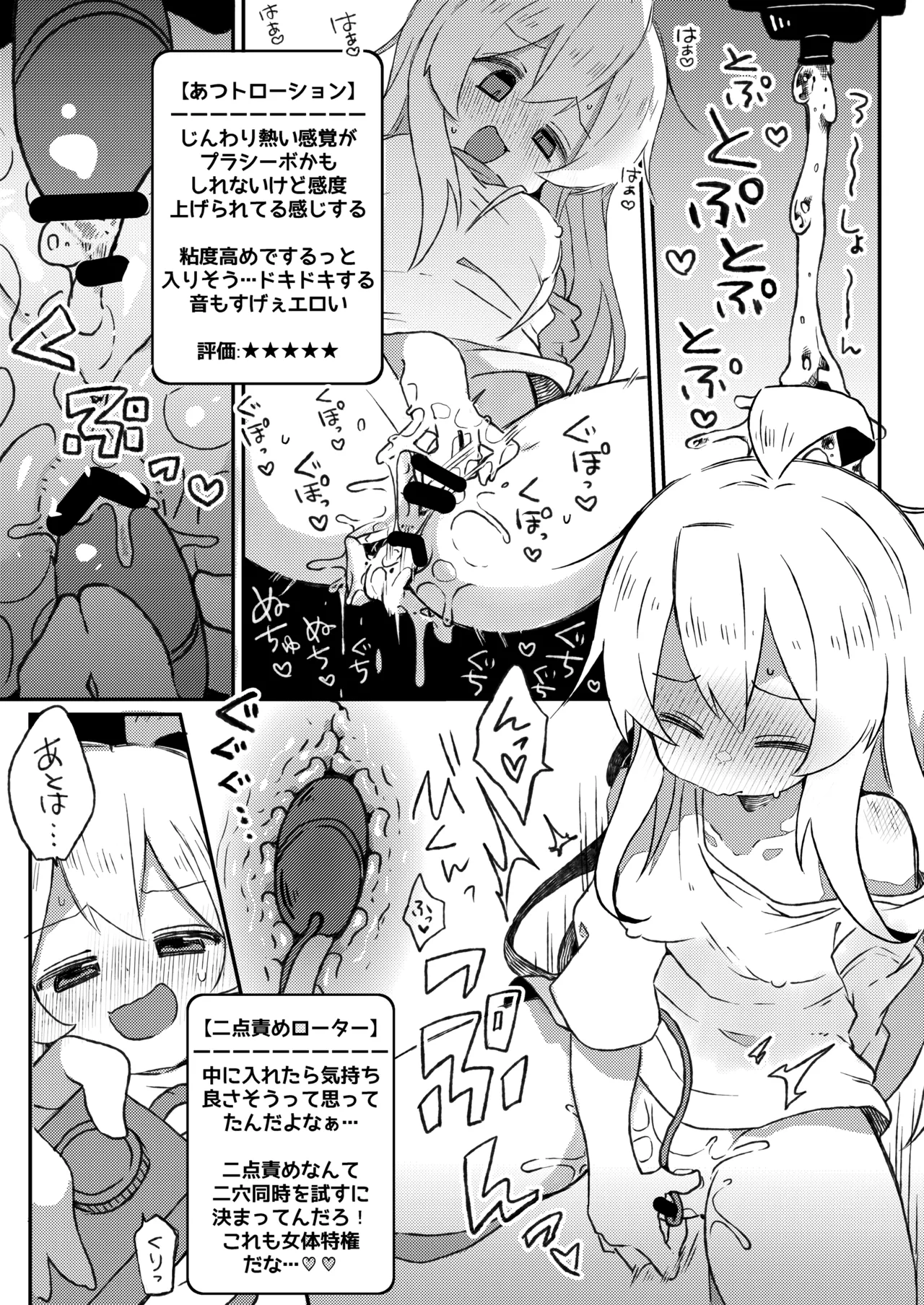 まひろちゃんがアダルトグッズをレビューする本。 Page.7