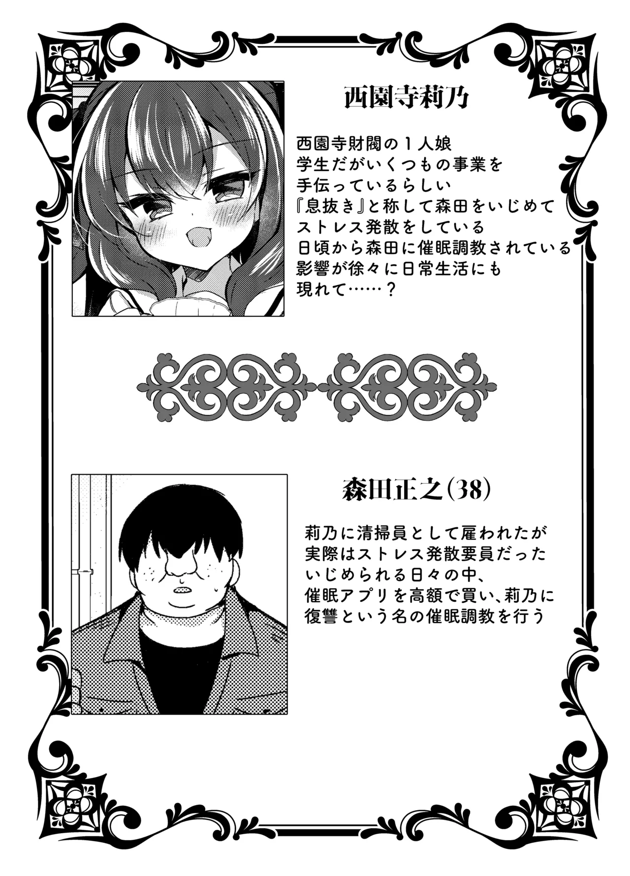 生意気令嬢に催眠調教4 Page.3