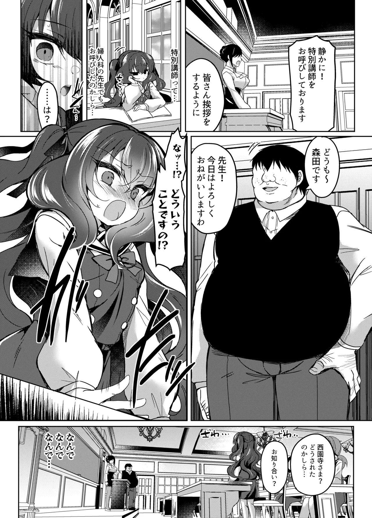 生意気令嬢に催眠調教4 Page.30