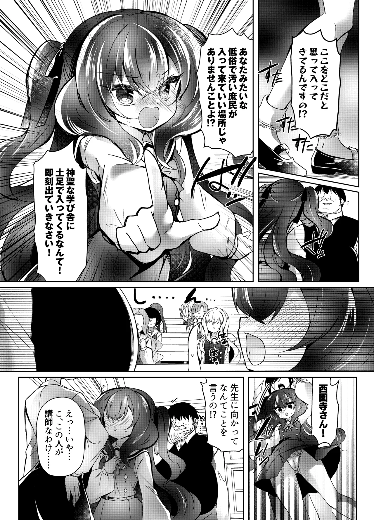 生意気令嬢に催眠調教4 Page.31