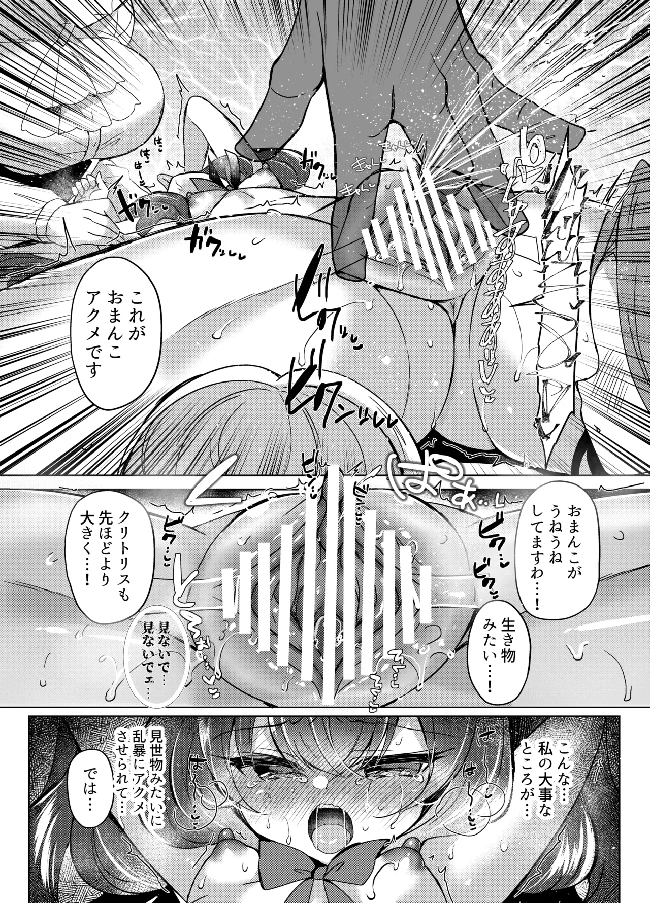 生意気令嬢に催眠調教4 Page.38