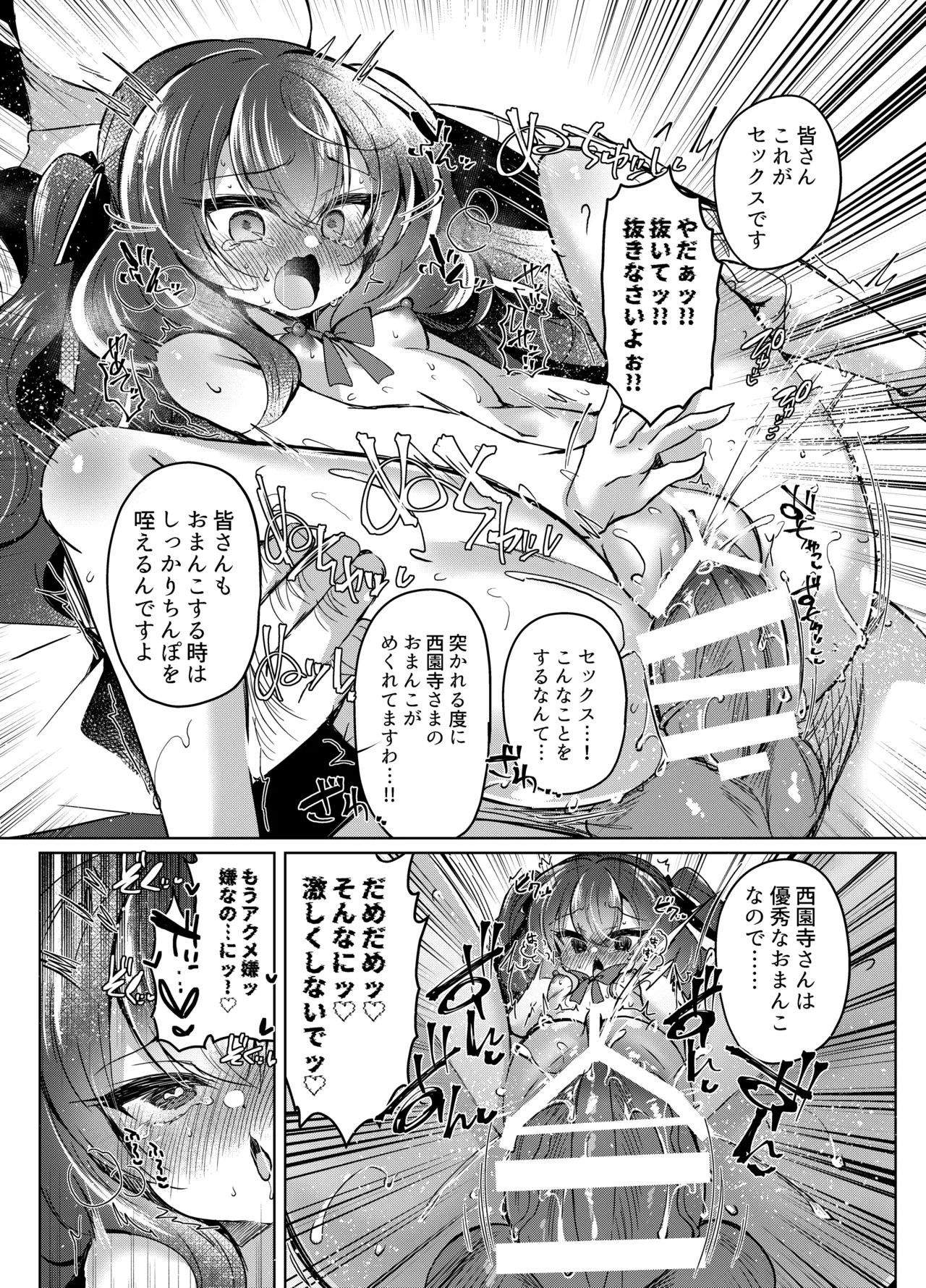 生意気令嬢に催眠調教4 Page.43