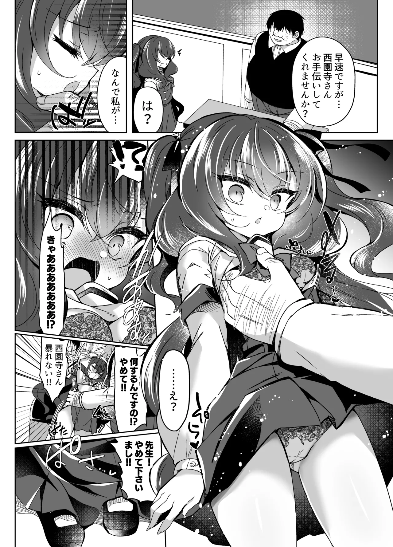 生意気令嬢に催眠調教4 Page.9