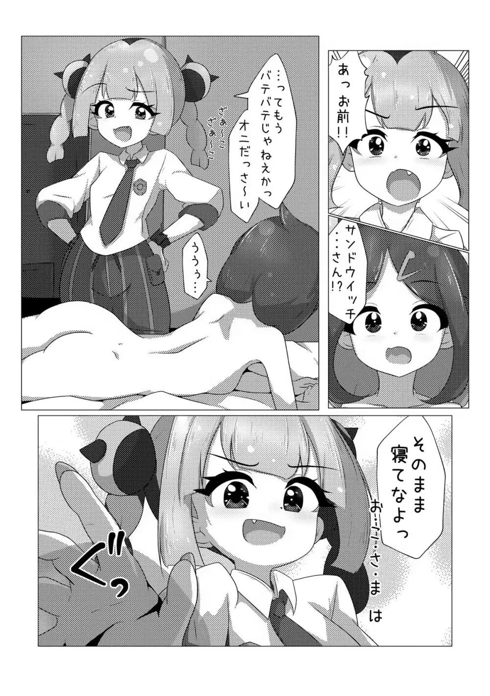 オレンジアカデミーのえっちな部活 Page.16
