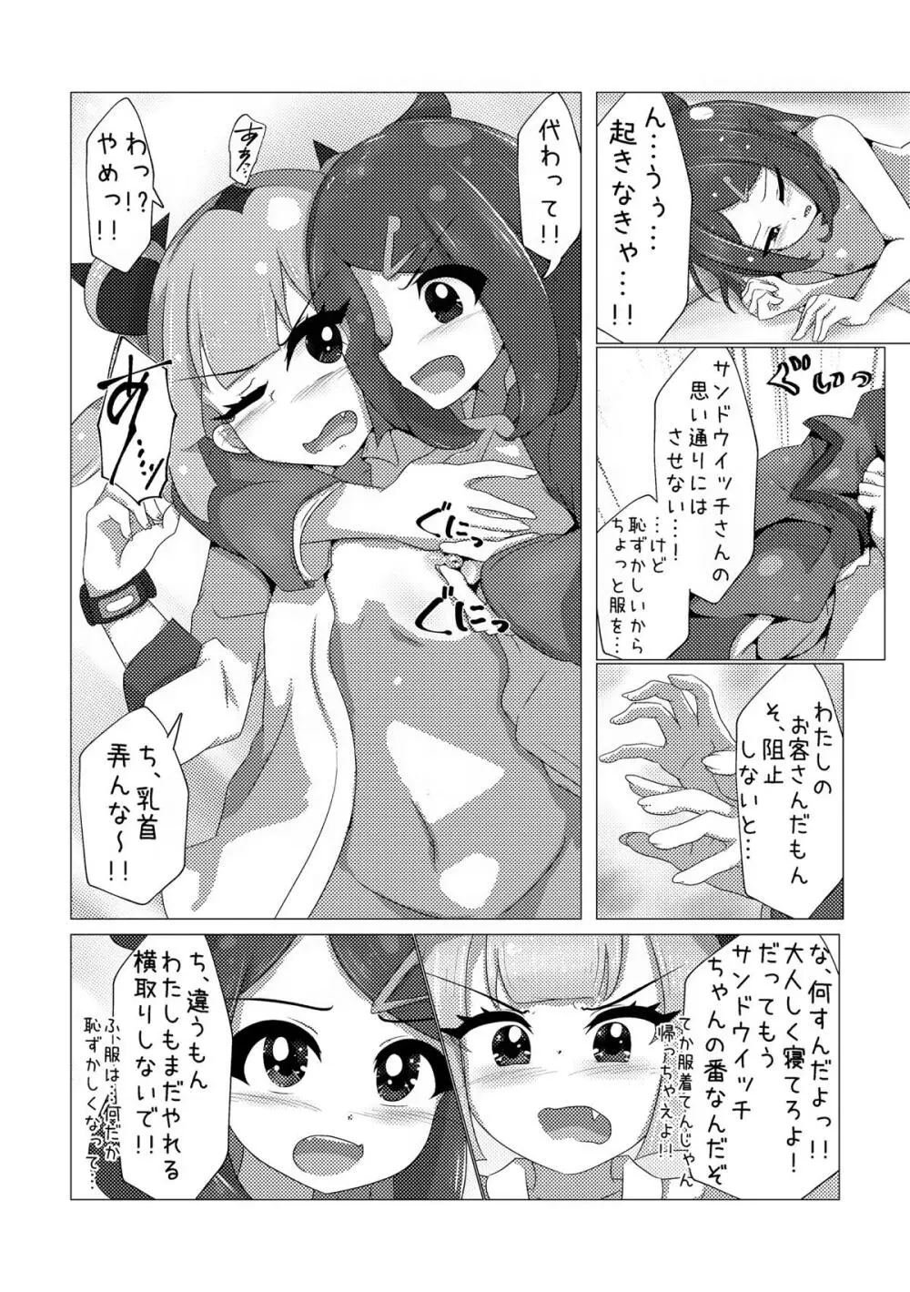 オレンジアカデミーのえっちな部活 Page.19