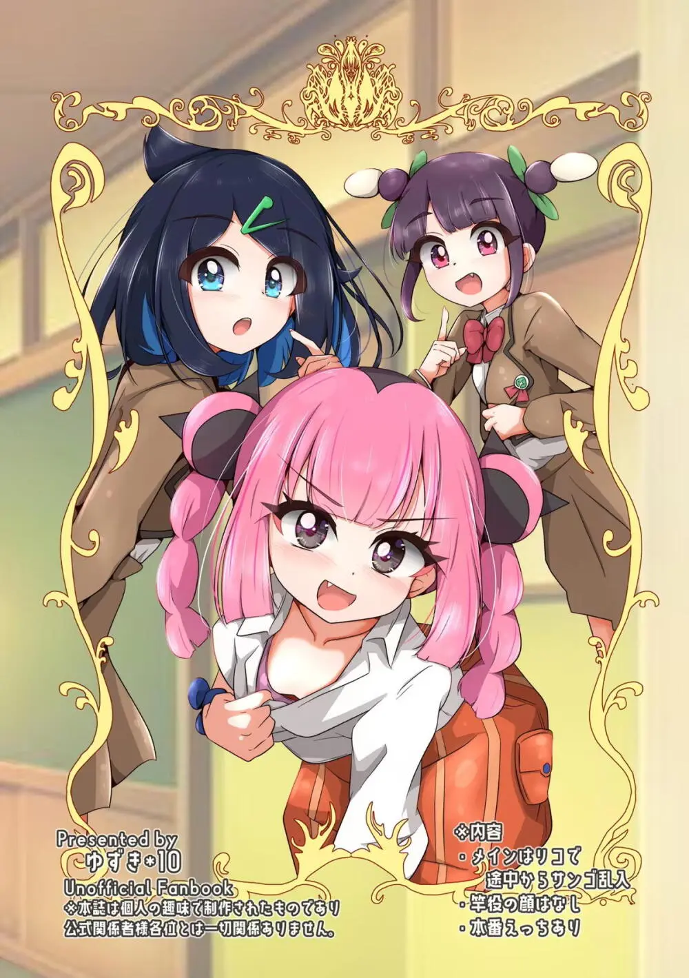 オレンジアカデミーのえっちな部活 Page.28
