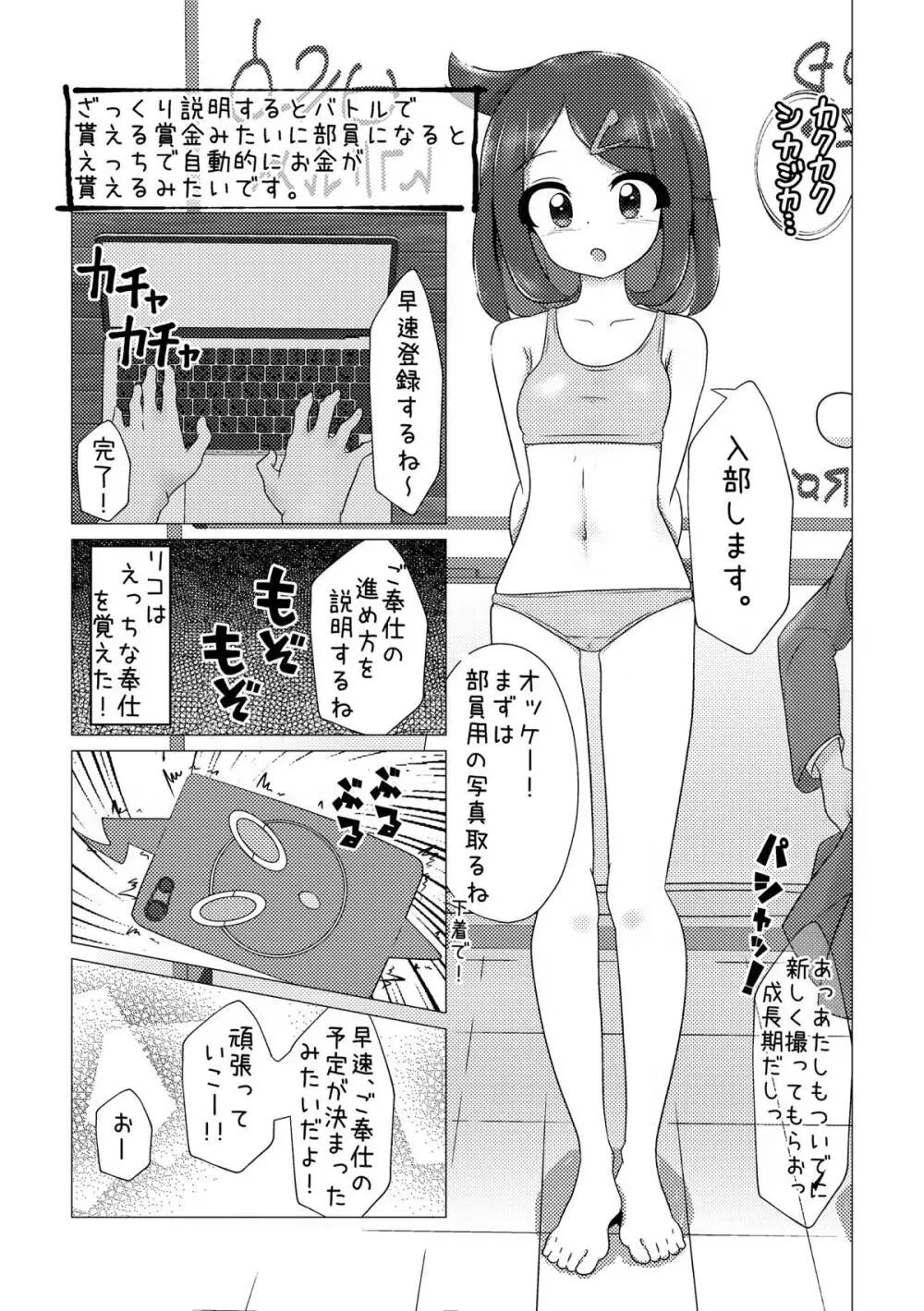 オレンジアカデミーのえっちな部活 Page.4
