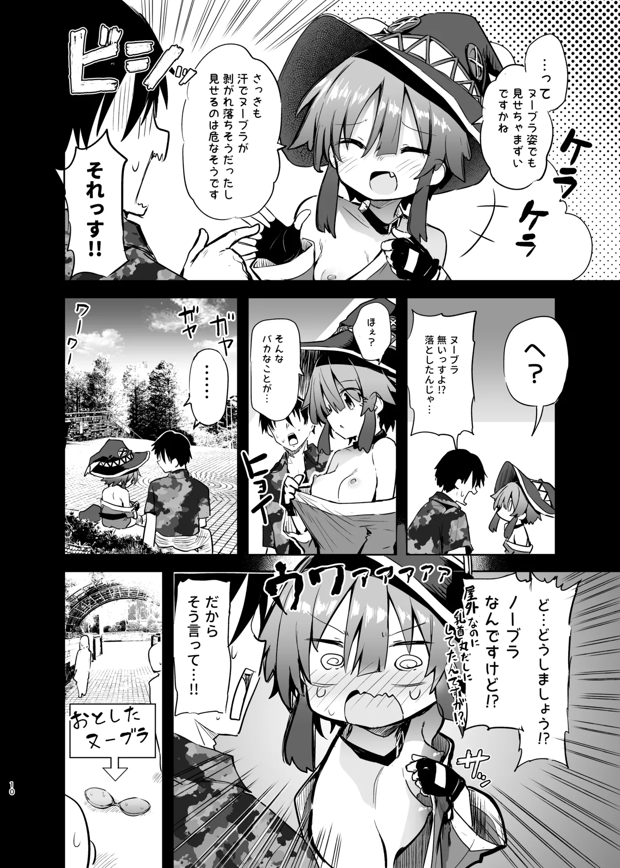 めぐみんコスプレイヤーとオフパコごっこ2 Page.10