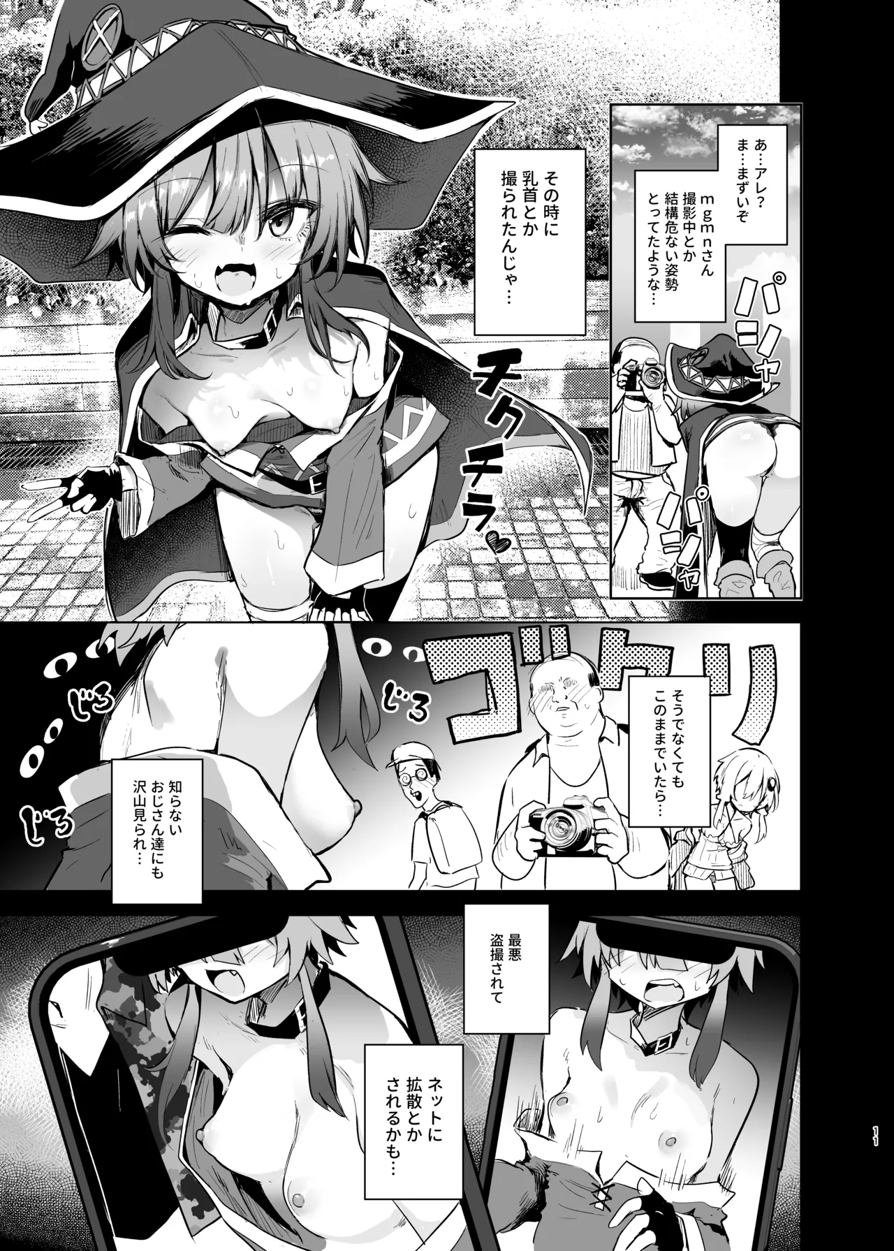 めぐみんコスプレイヤーとオフパコごっこ2 Page.11