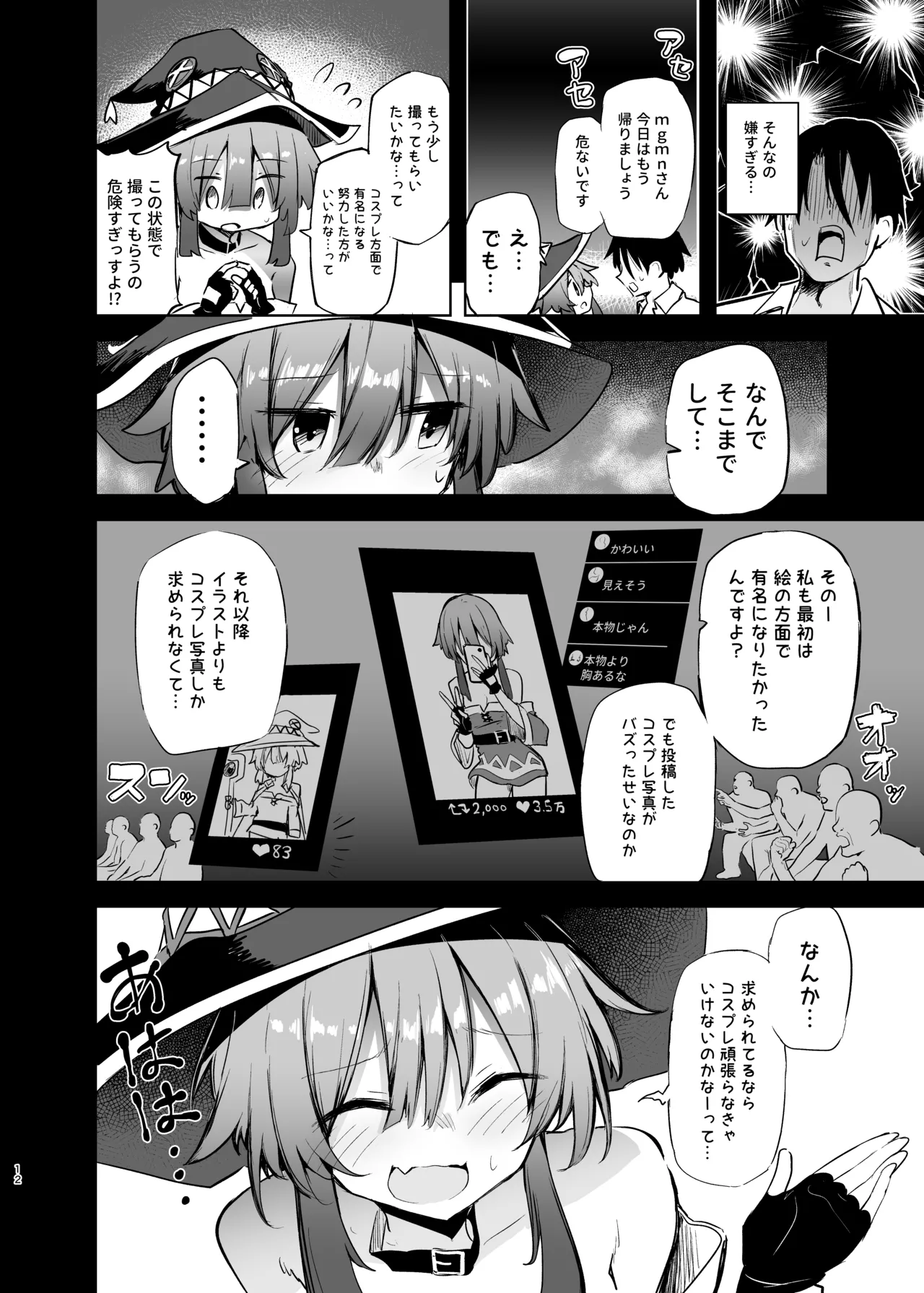 めぐみんコスプレイヤーとオフパコごっこ2 Page.12