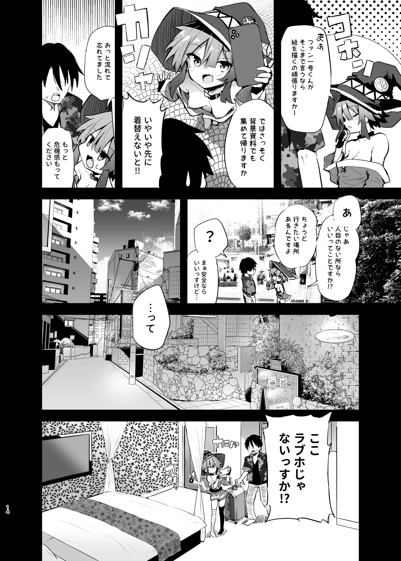 めぐみんコスプレイヤーとオフパコごっこ2 Page.14