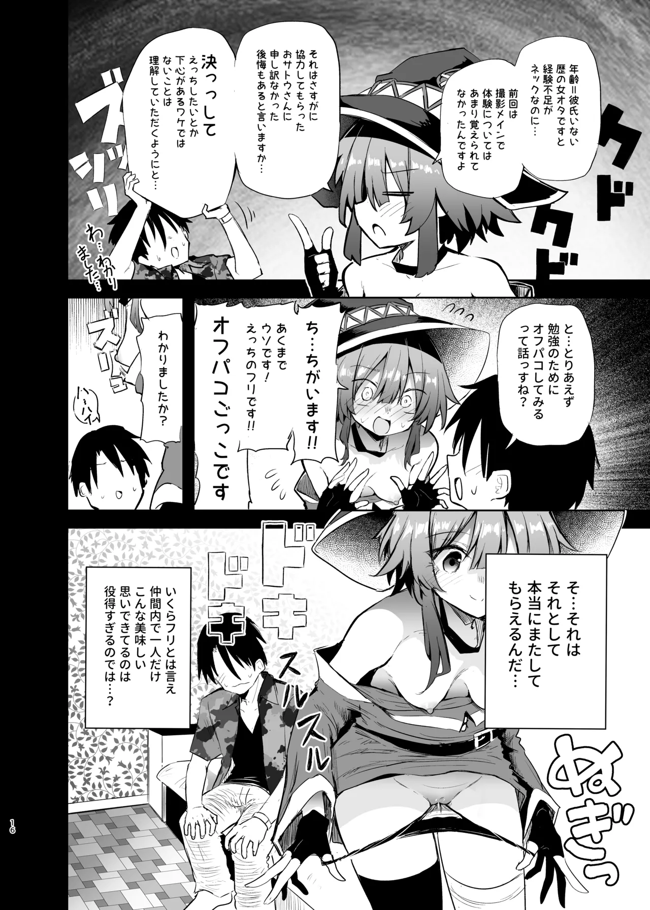 めぐみんコスプレイヤーとオフパコごっこ2 Page.16