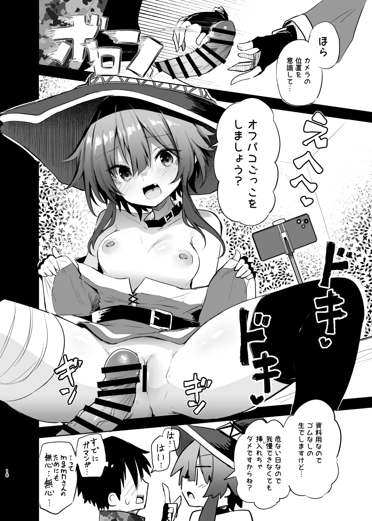 めぐみんコスプレイヤーとオフパコごっこ2 Page.18