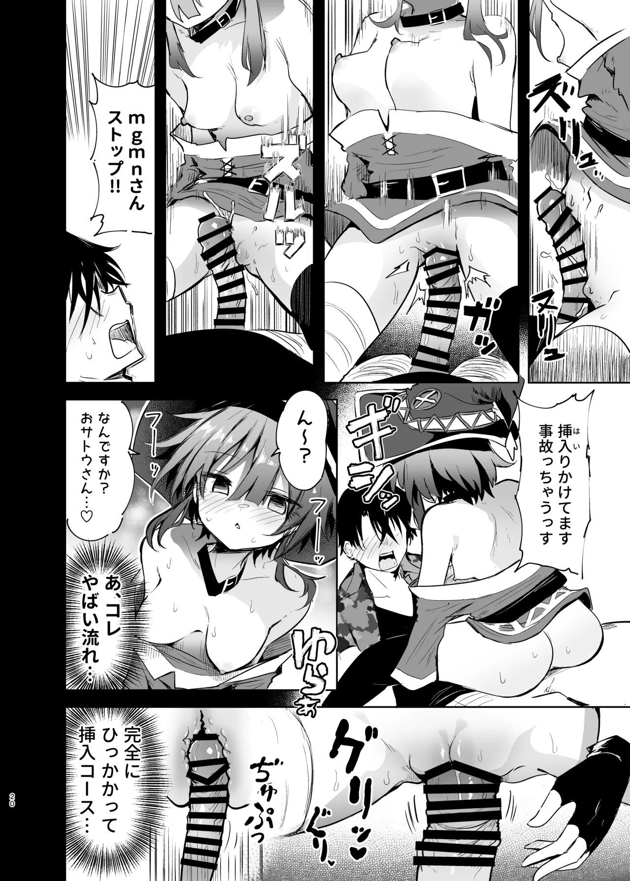 めぐみんコスプレイヤーとオフパコごっこ2 Page.20