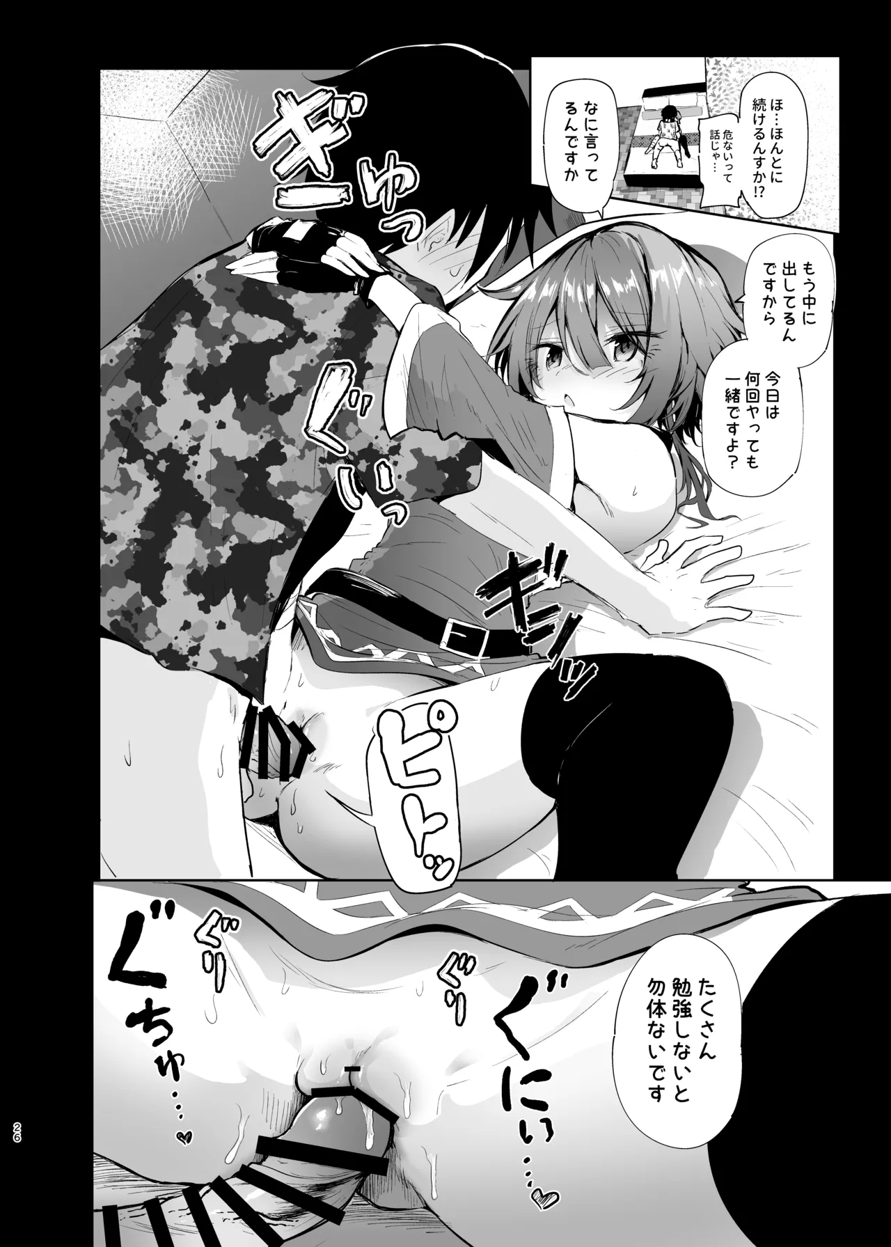 めぐみんコスプレイヤーとオフパコごっこ2 Page.26