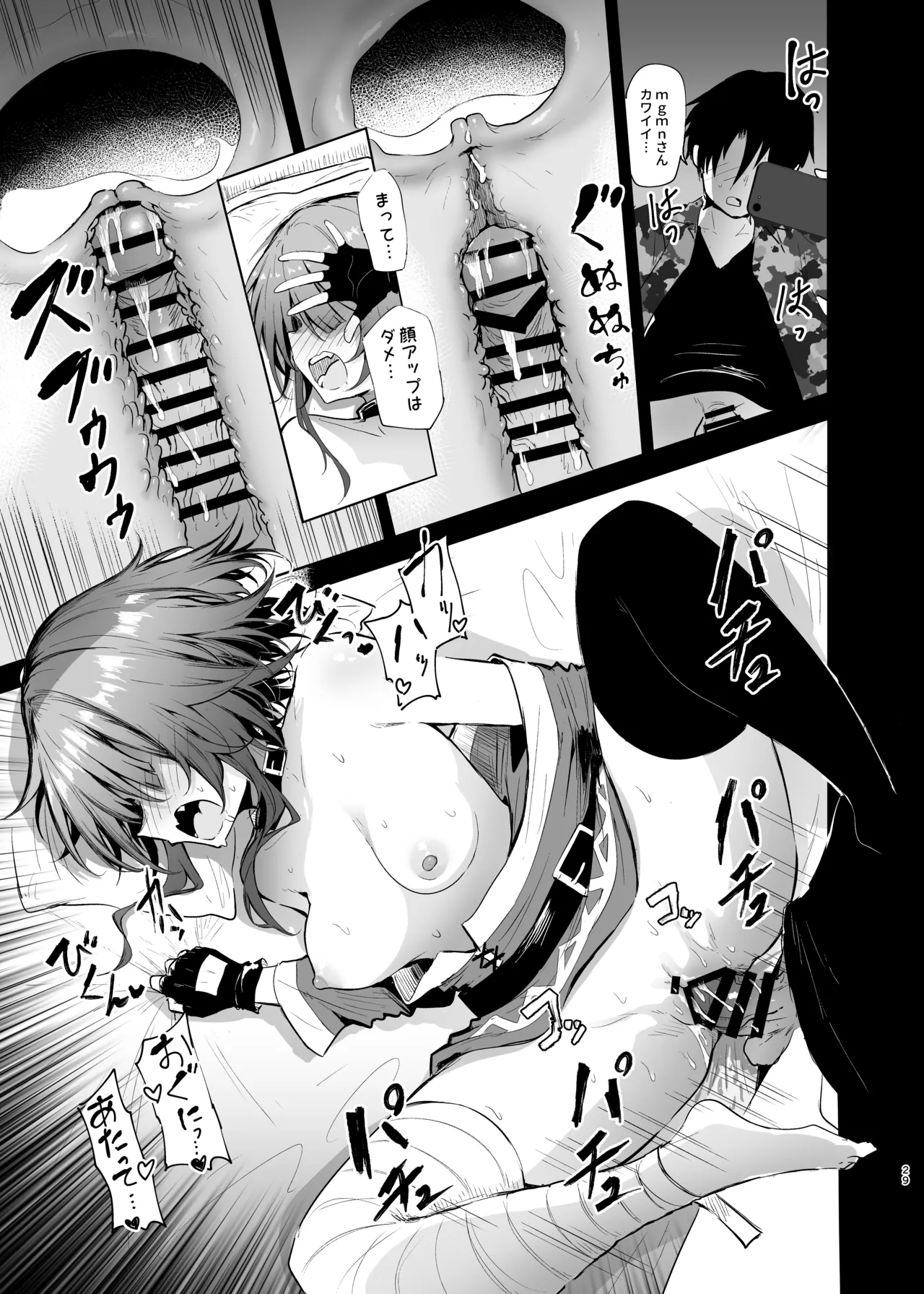 めぐみんコスプレイヤーとオフパコごっこ2 Page.29