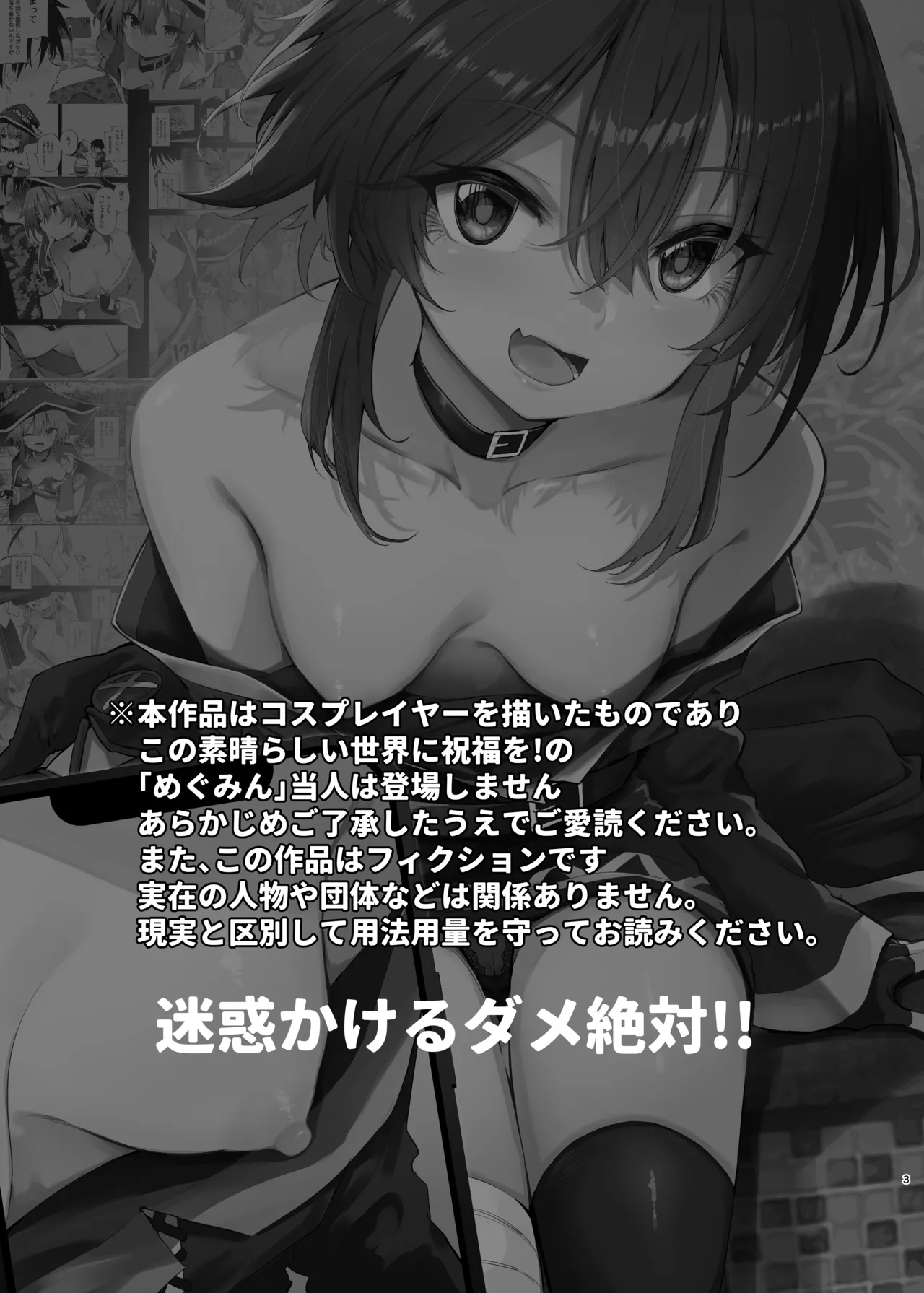 めぐみんコスプレイヤーとオフパコごっこ2 Page.3