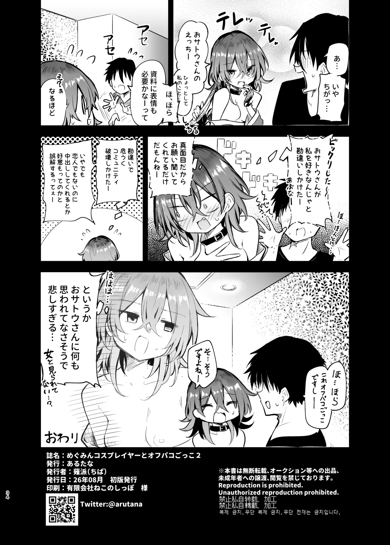 めぐみんコスプレイヤーとオフパコごっこ2 Page.34