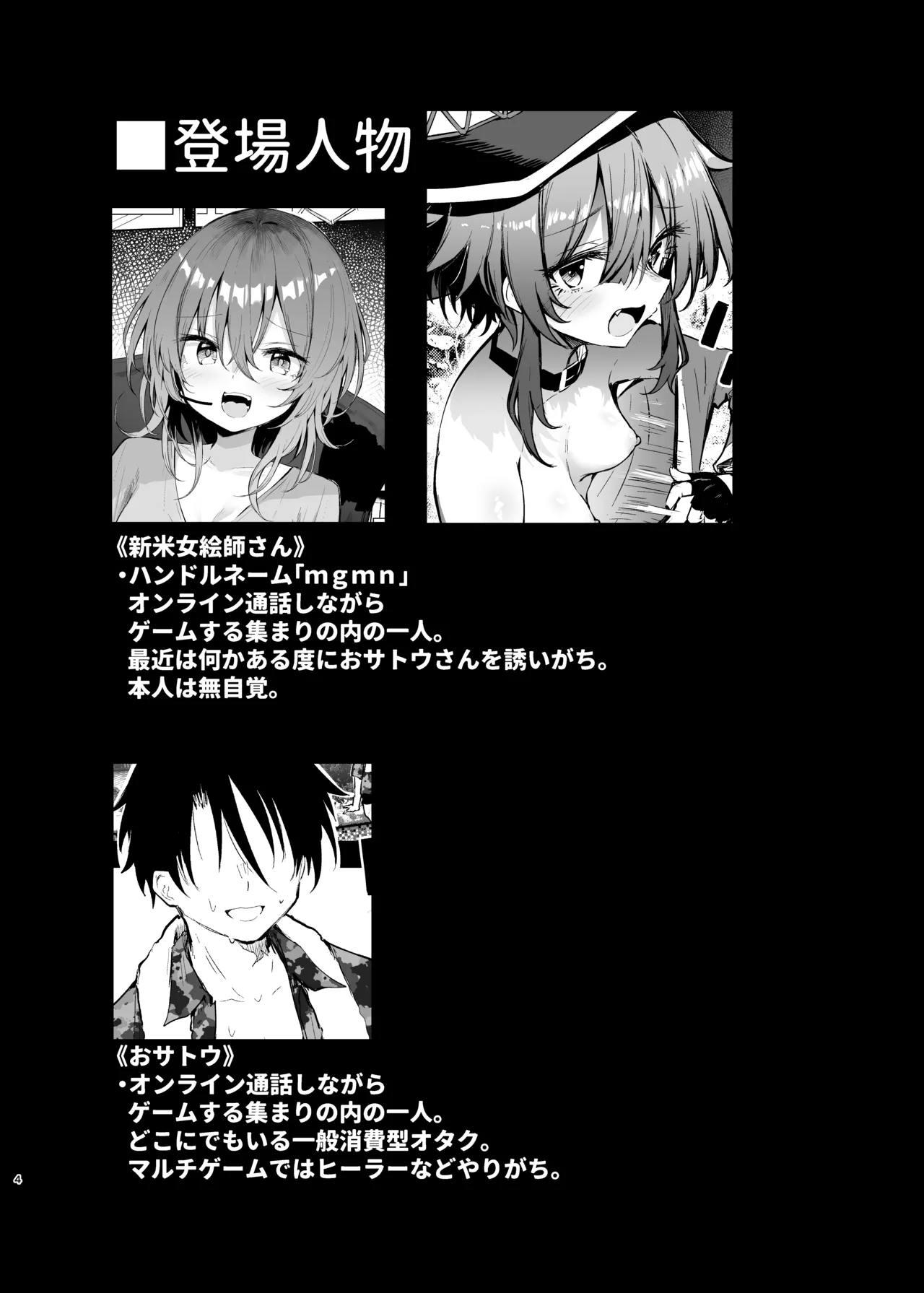 めぐみんコスプレイヤーとオフパコごっこ2 Page.4