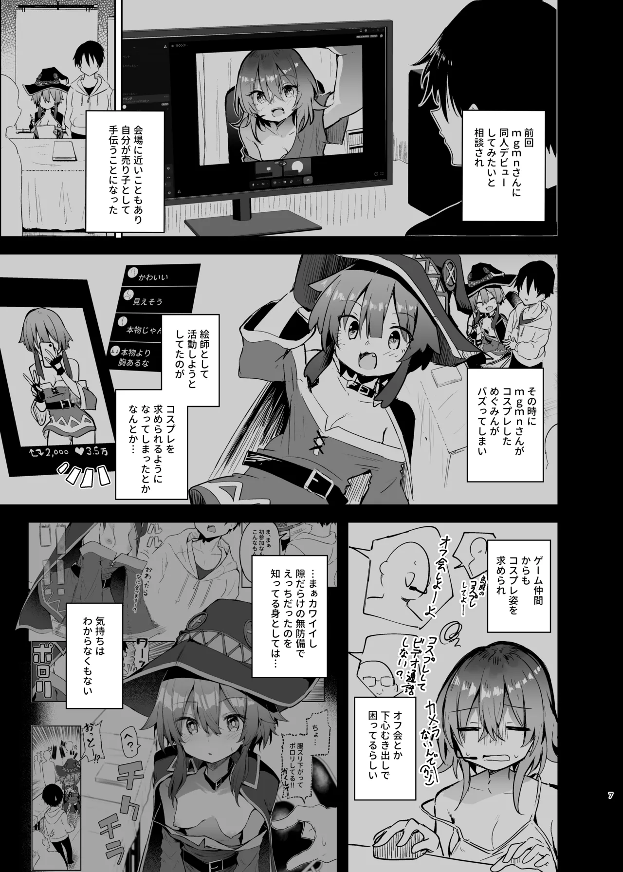 めぐみんコスプレイヤーとオフパコごっこ2 Page.7