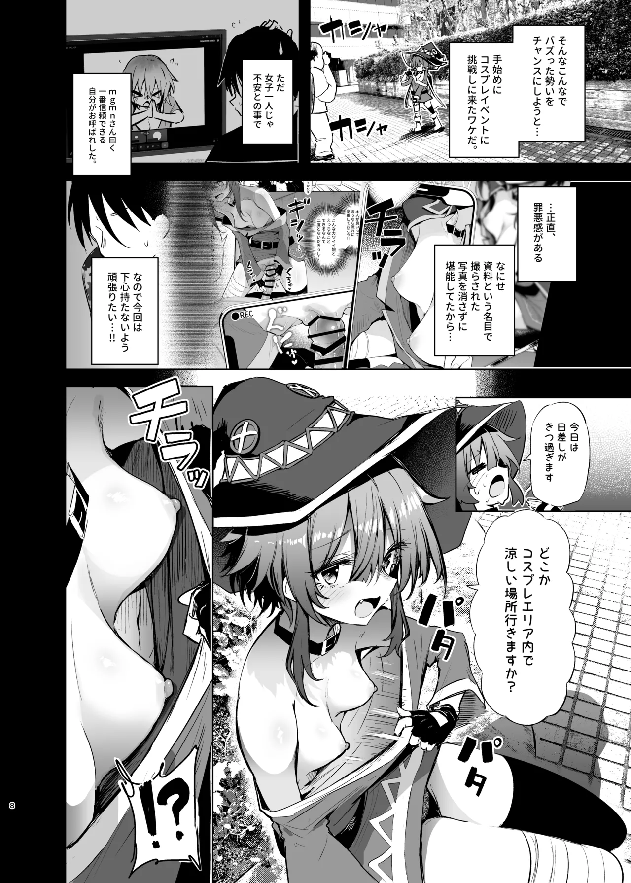 めぐみんコスプレイヤーとオフパコごっこ2 Page.8