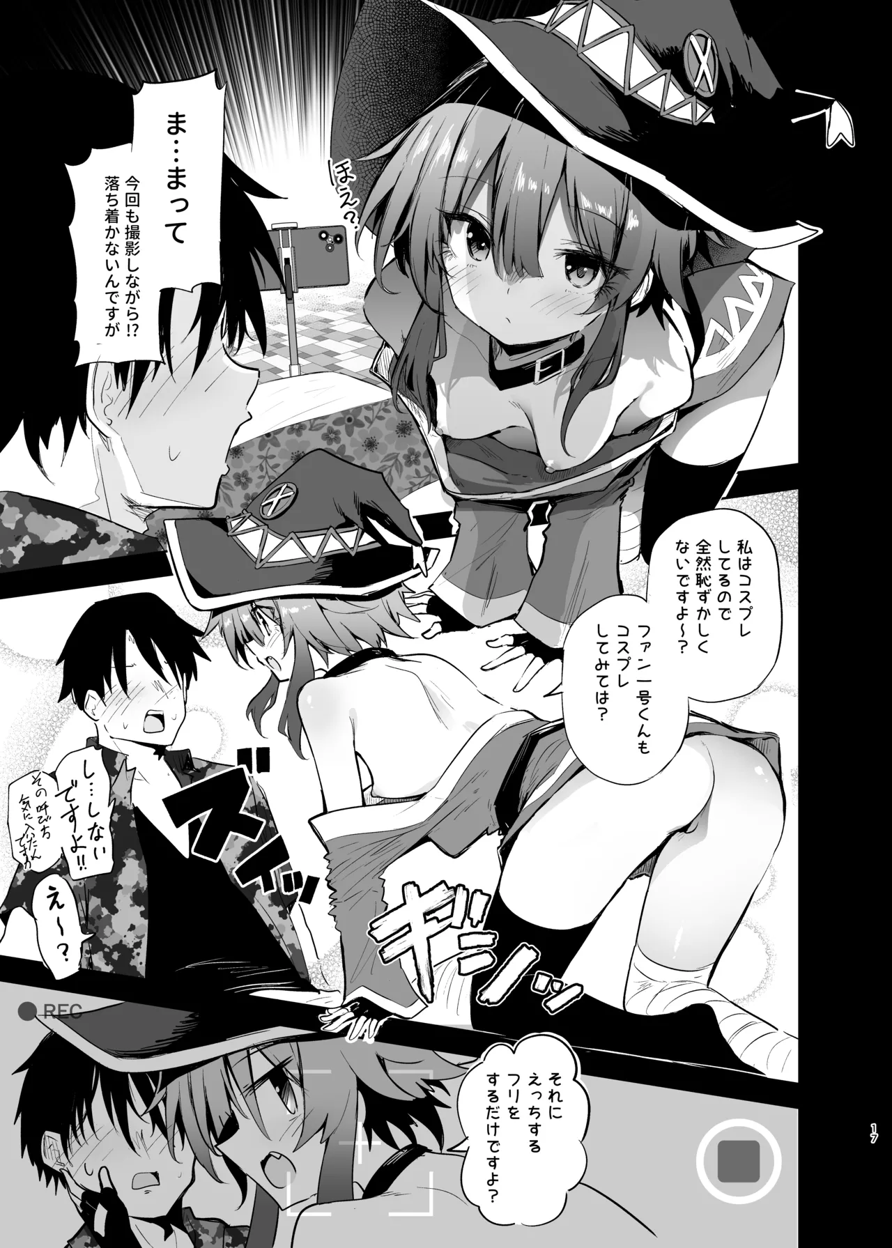 めぐみんコスプレイヤーとオフパコごっこ 2 Page.17