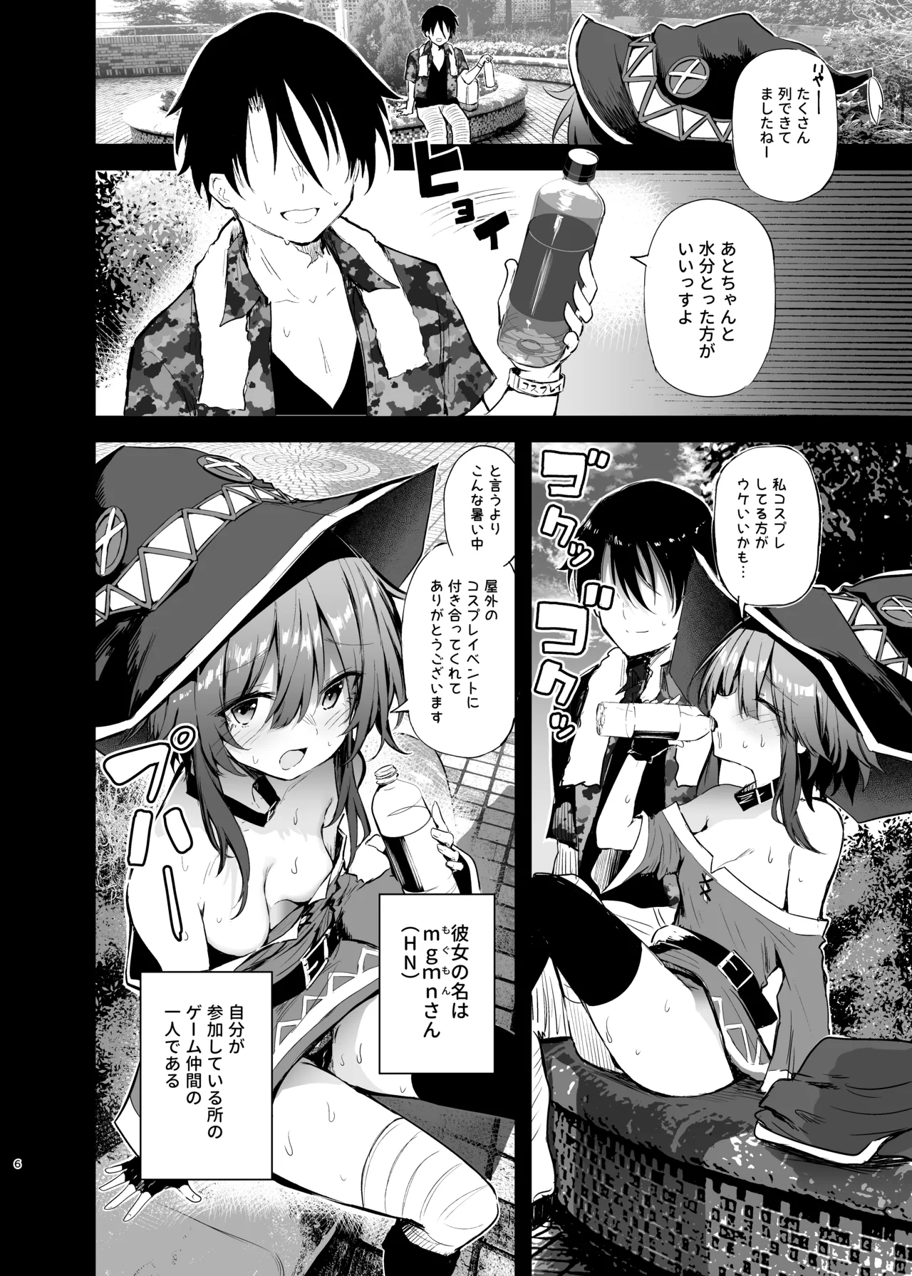 めぐみんコスプレイヤーとオフパコごっこ 2 Page.6